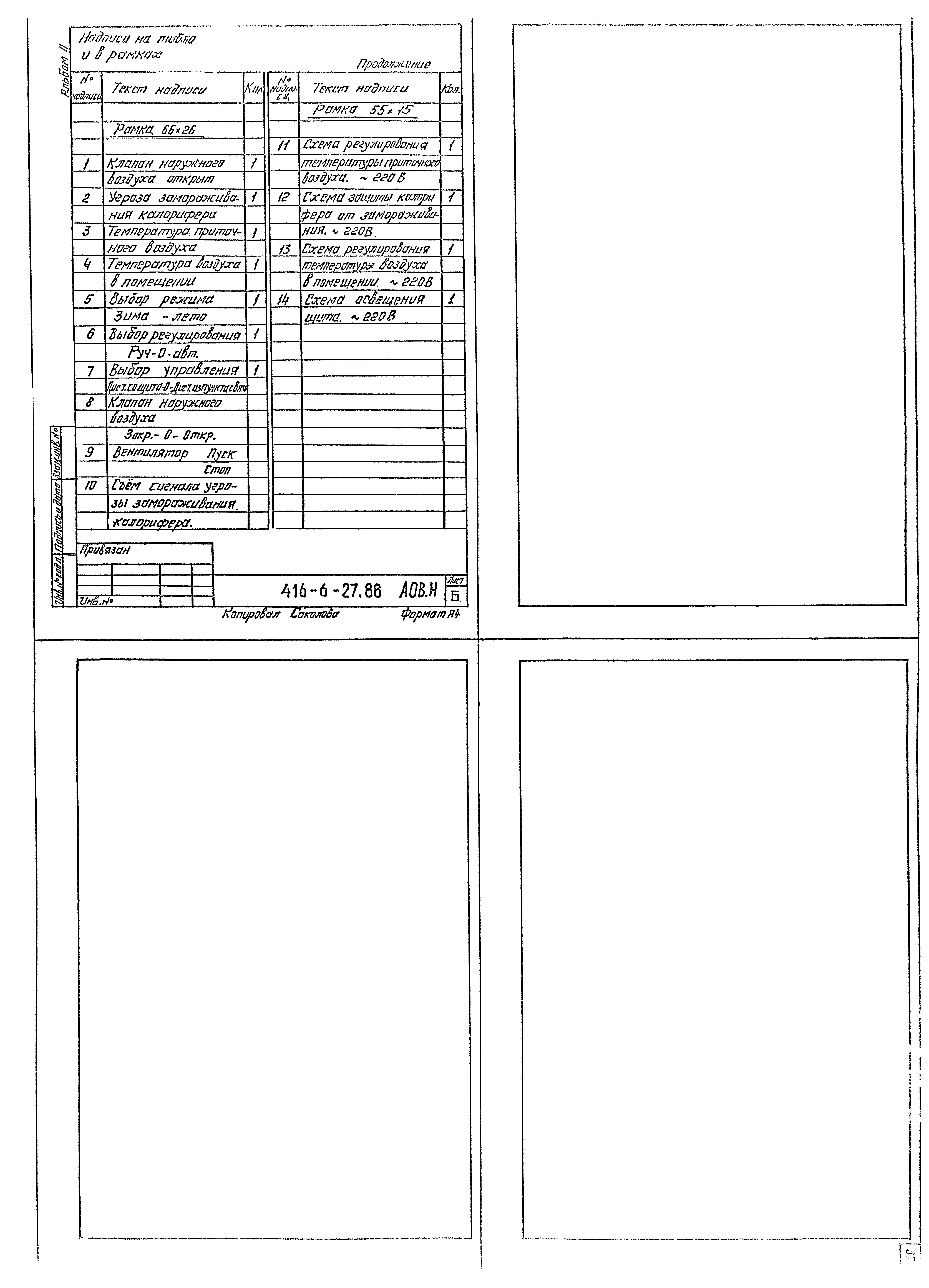 Типовой проект 416-6-27.88
