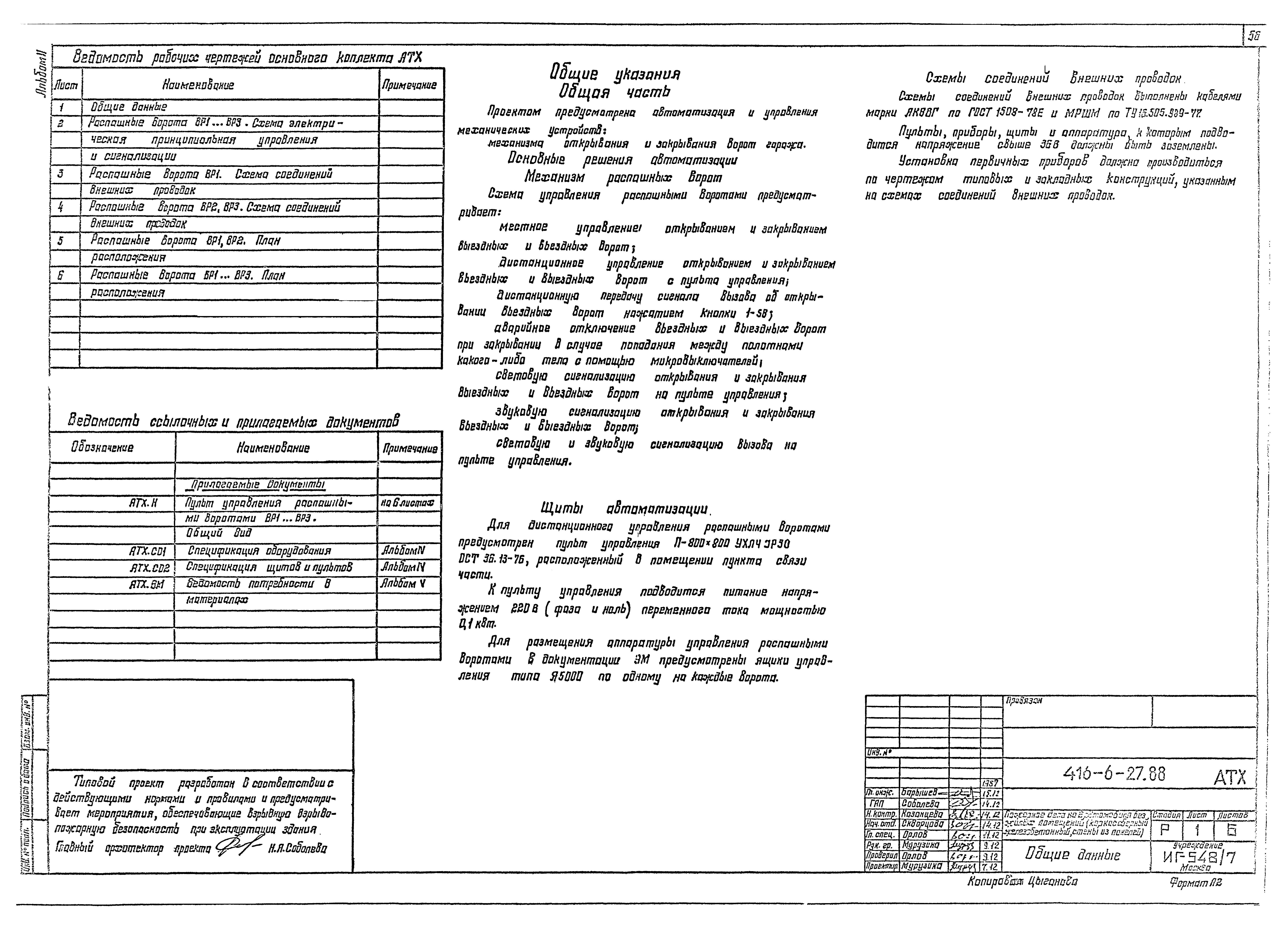 Типовой проект 416-6-27.88