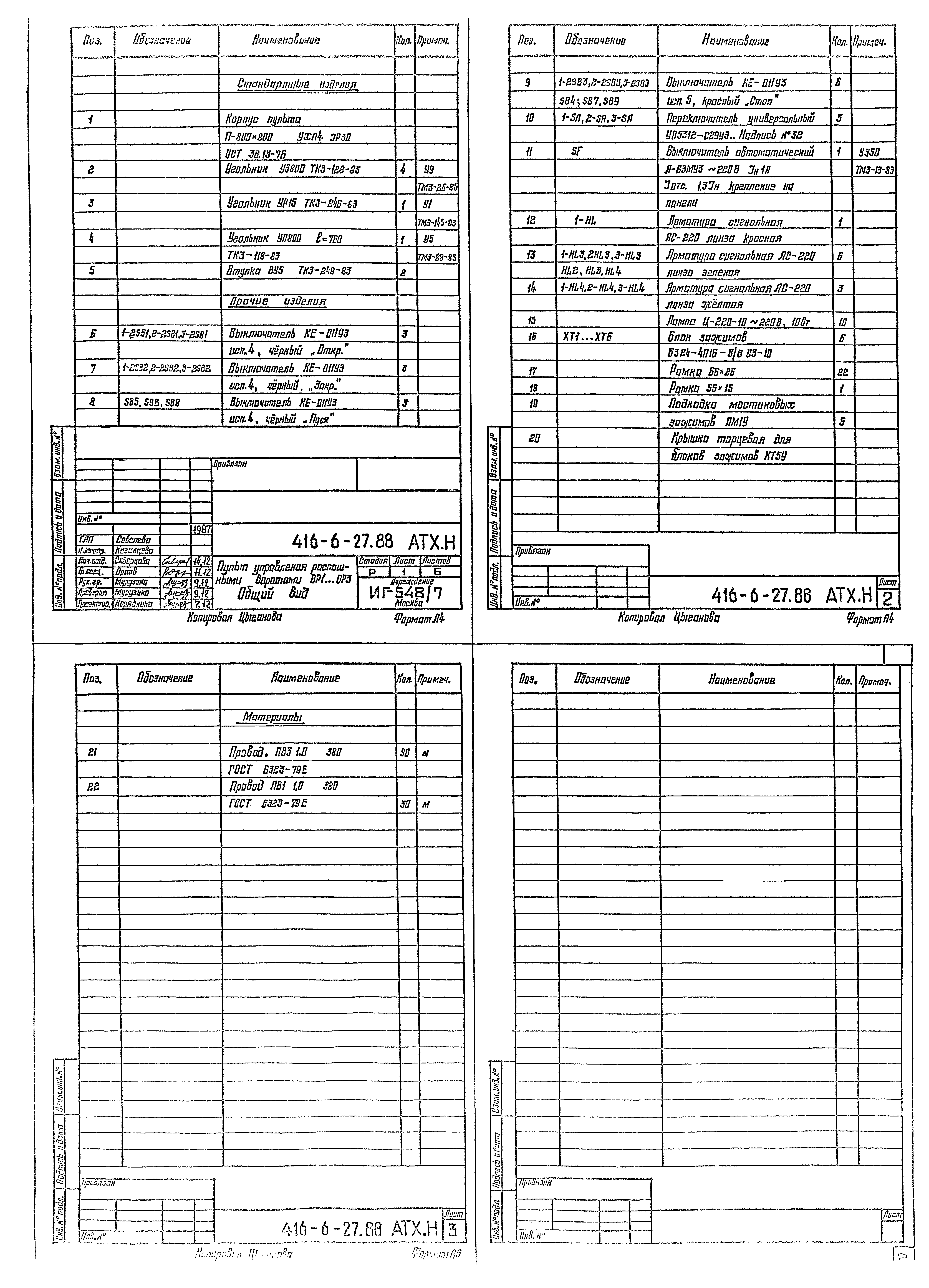 Типовой проект 416-6-27.88