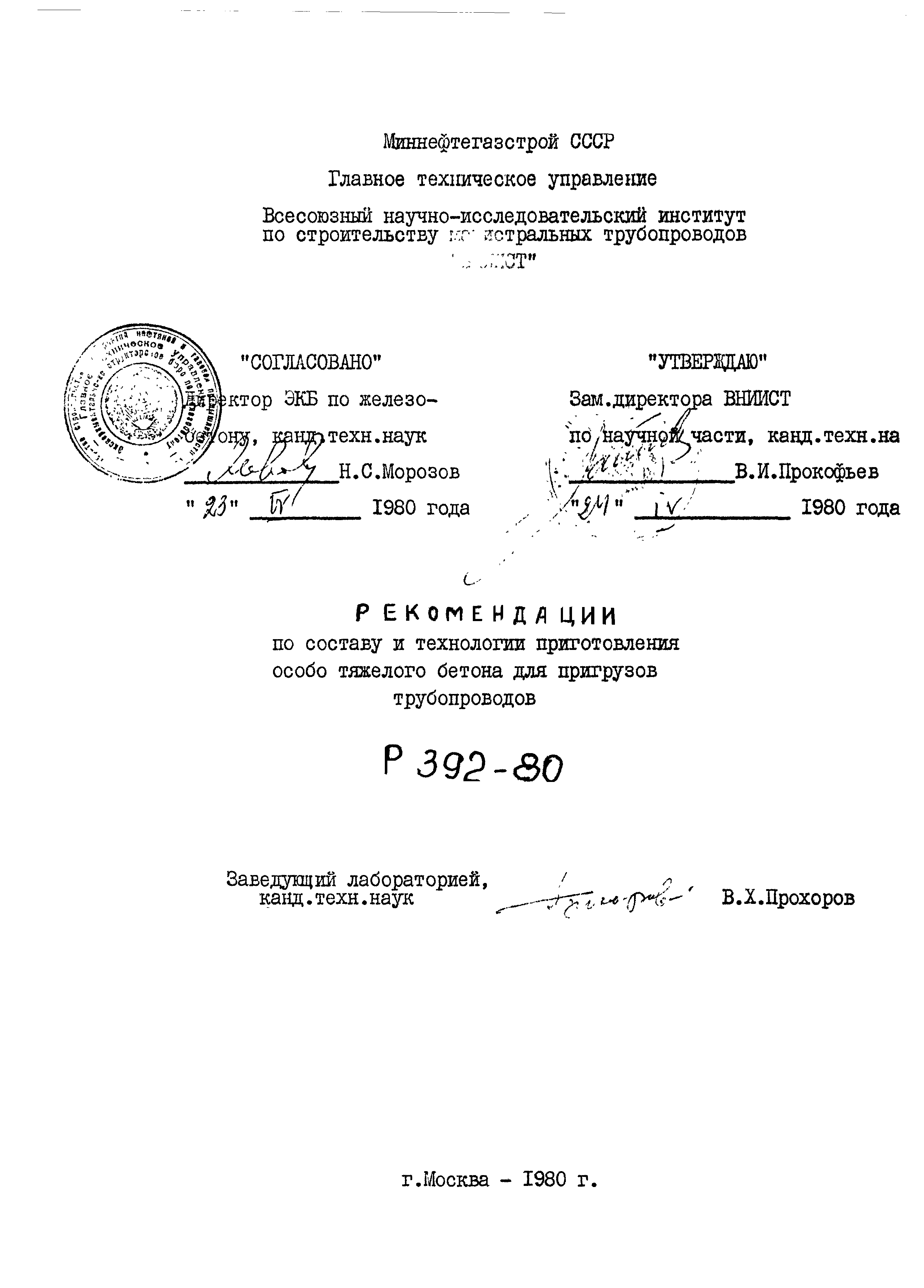 Р 392-80