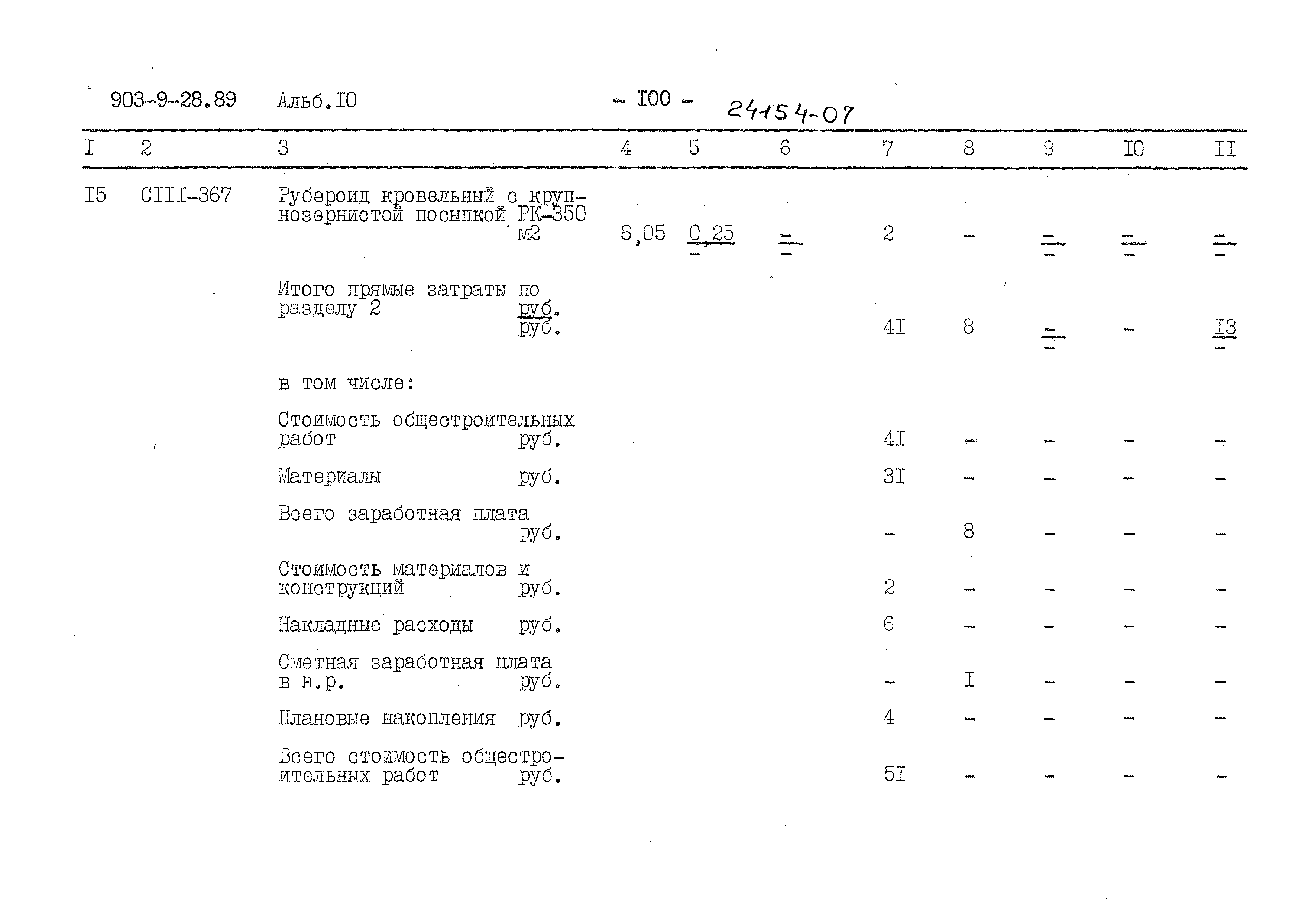 Типовой проект 903-9-28.89