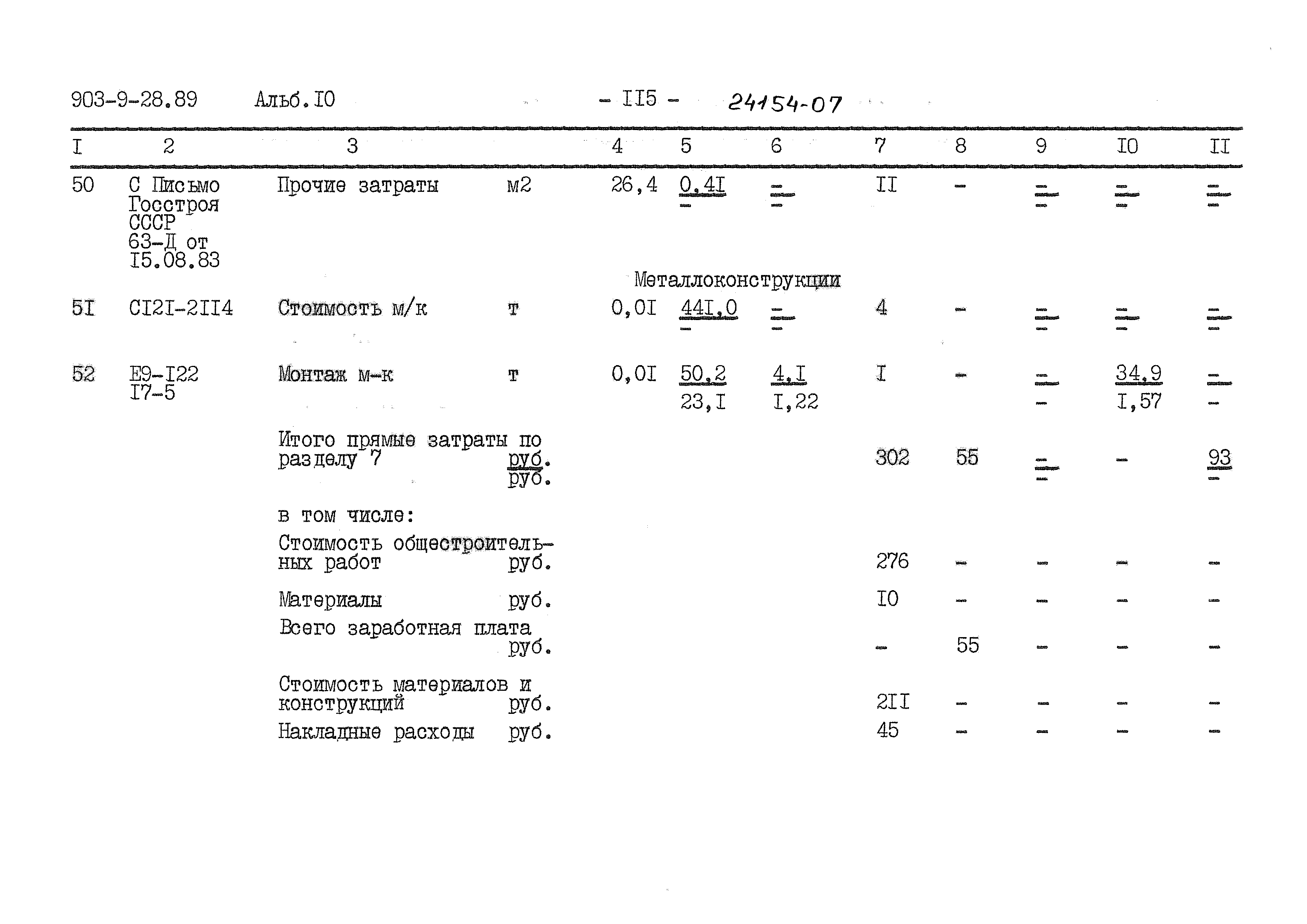 Типовой проект 903-9-28.89