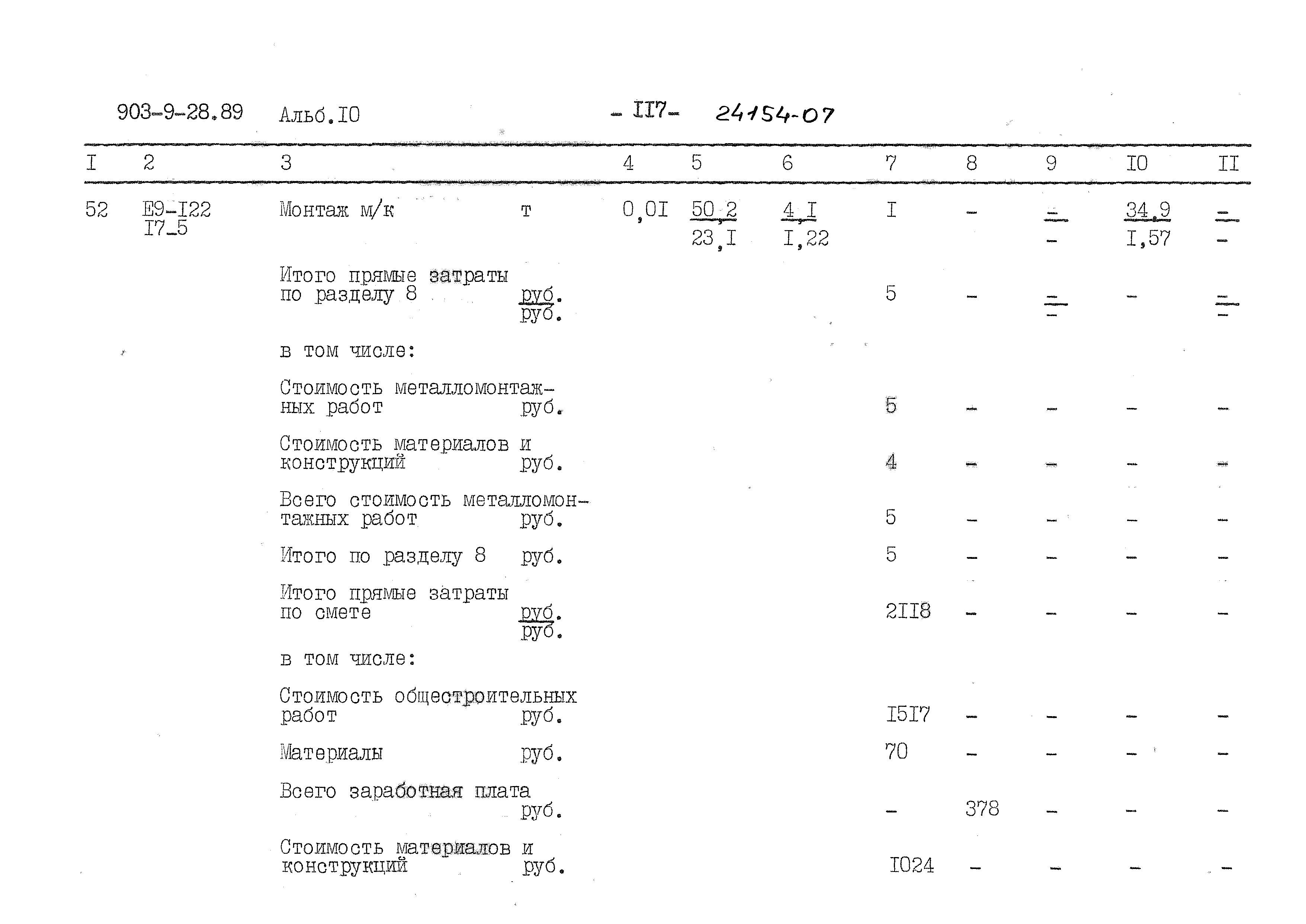 Типовой проект 903-9-28.89