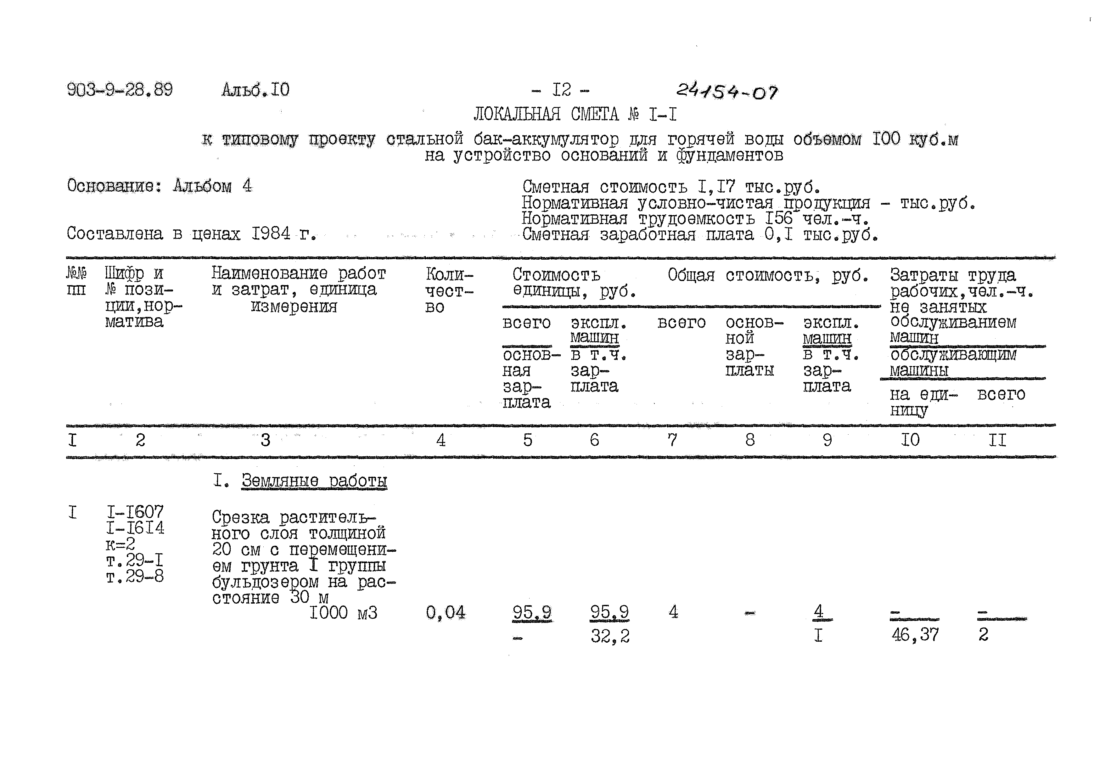Типовой проект 903-9-28.89