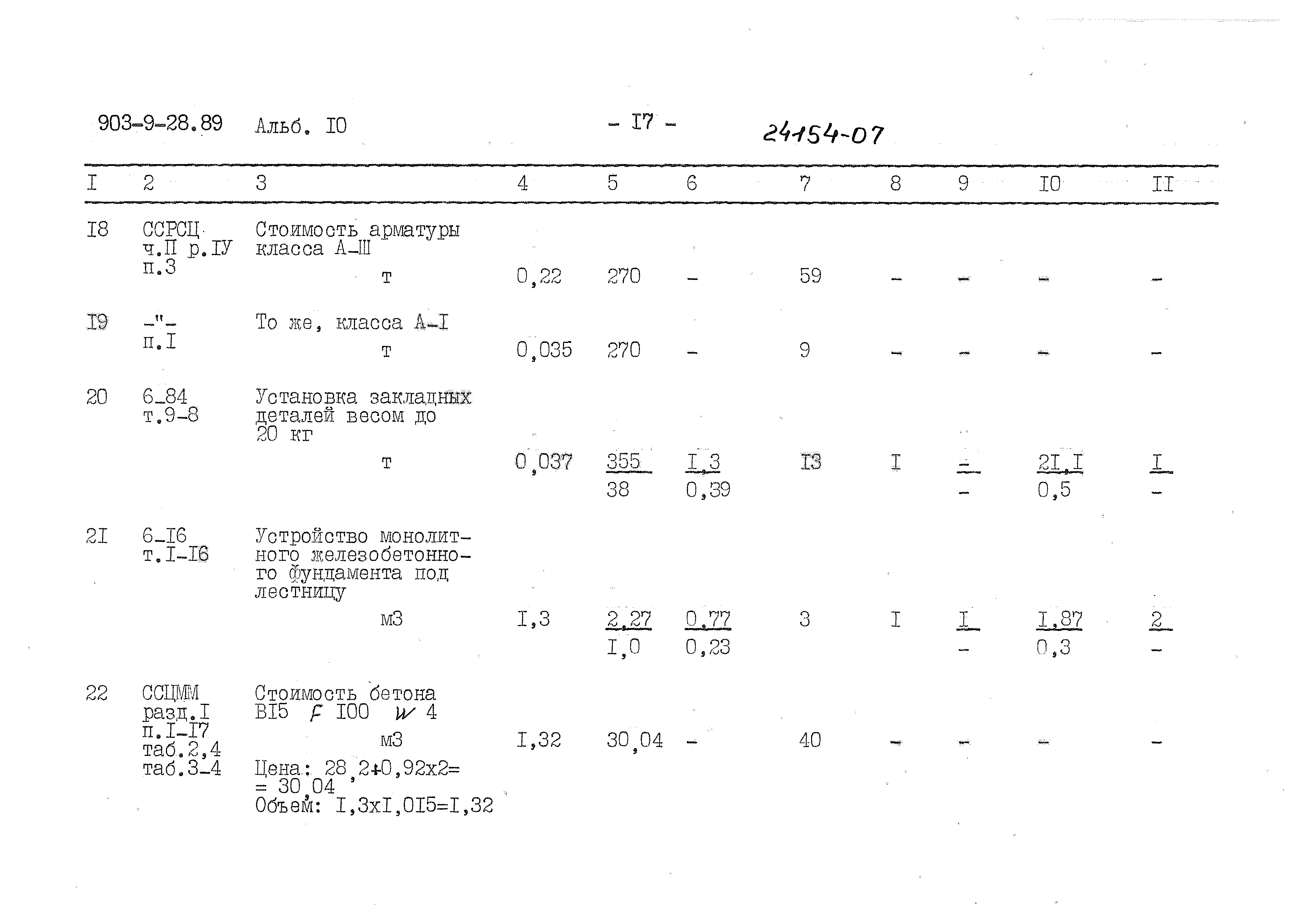 Типовой проект 903-9-28.89