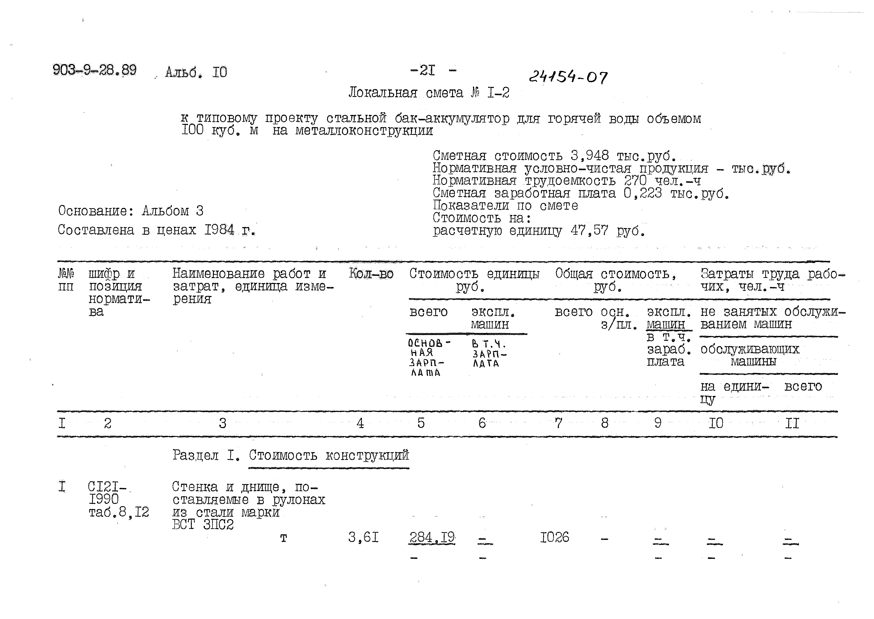 Типовой проект 903-9-28.89