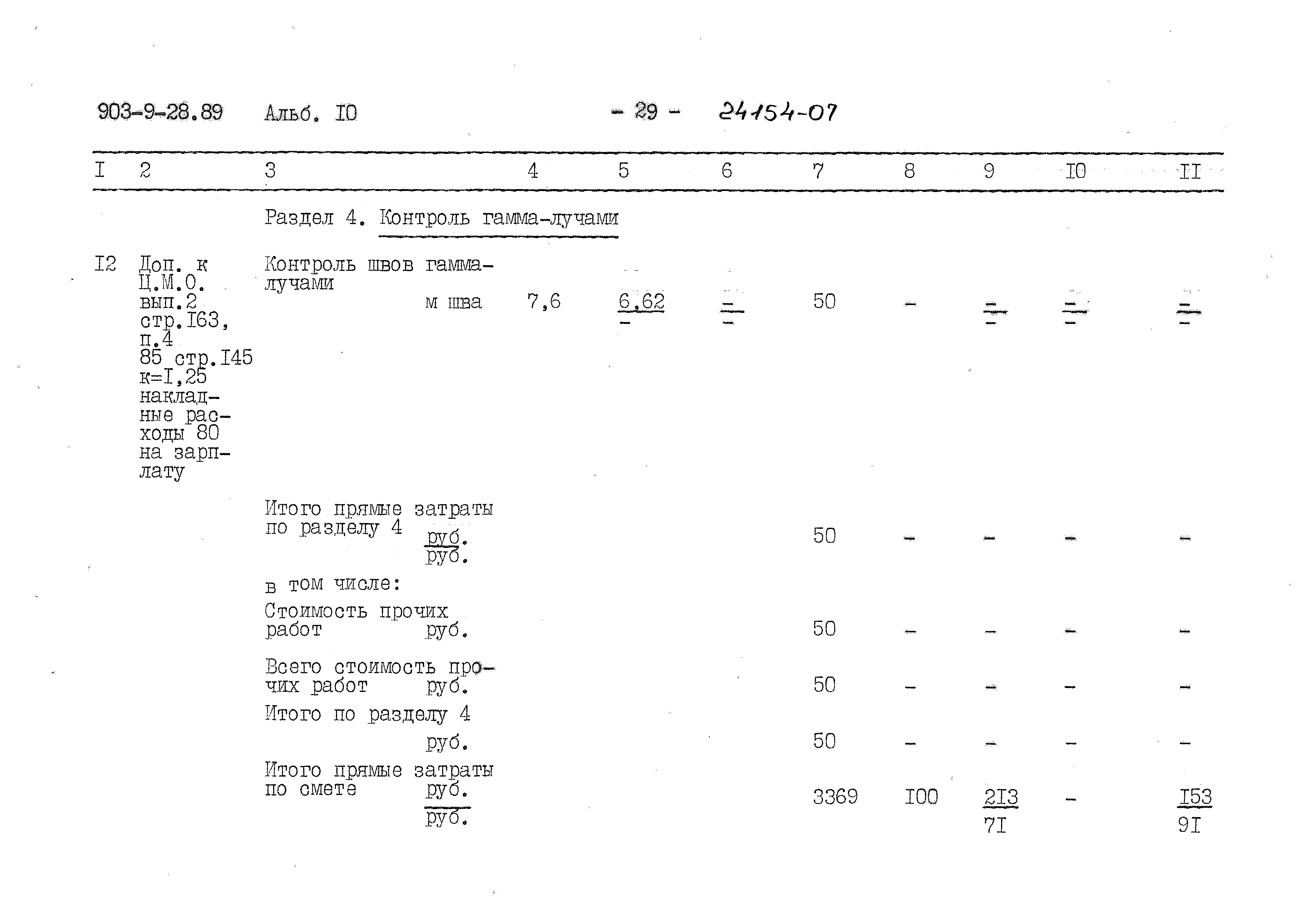 Типовой проект 903-9-28.89