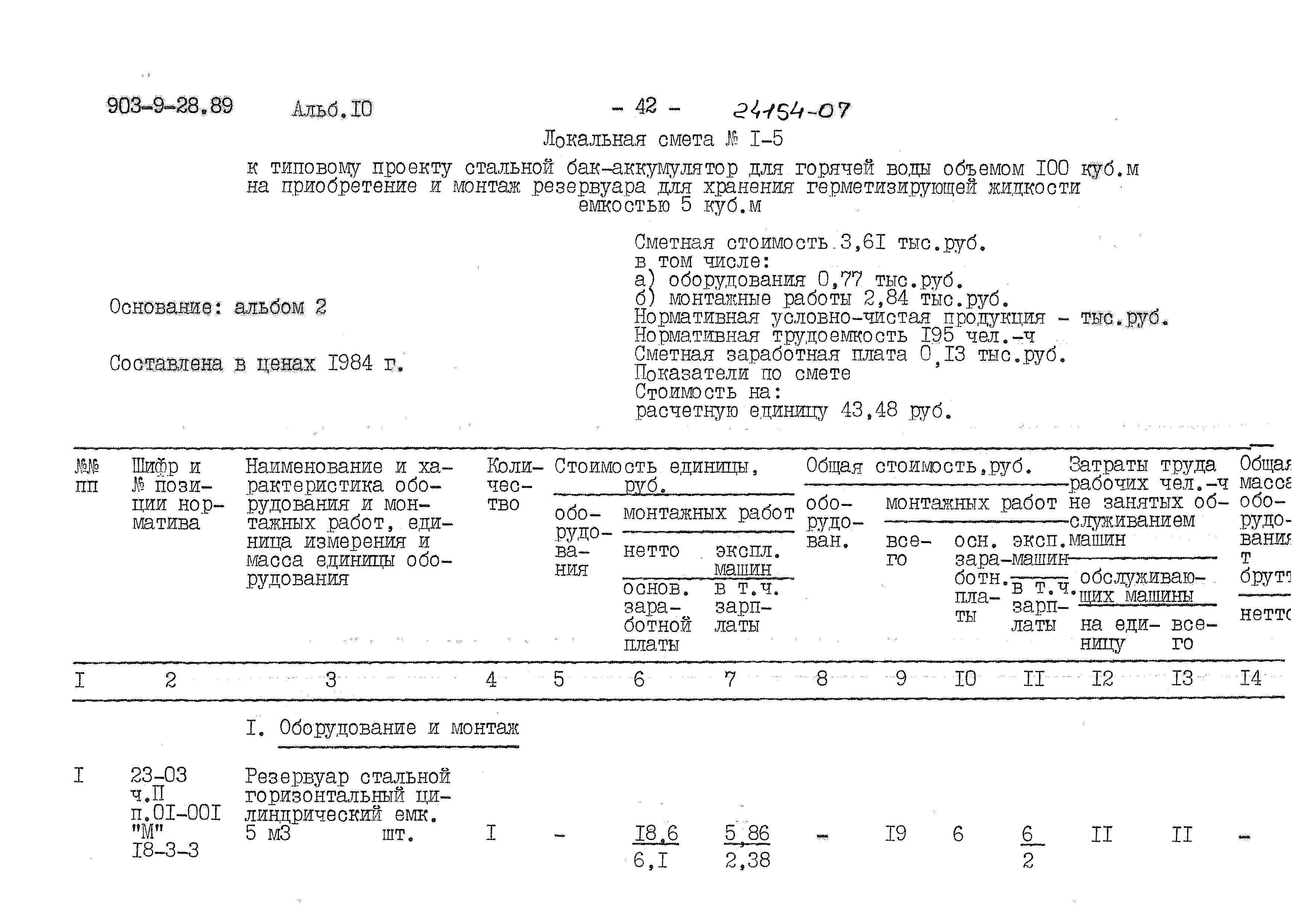 Типовой проект 903-9-28.89