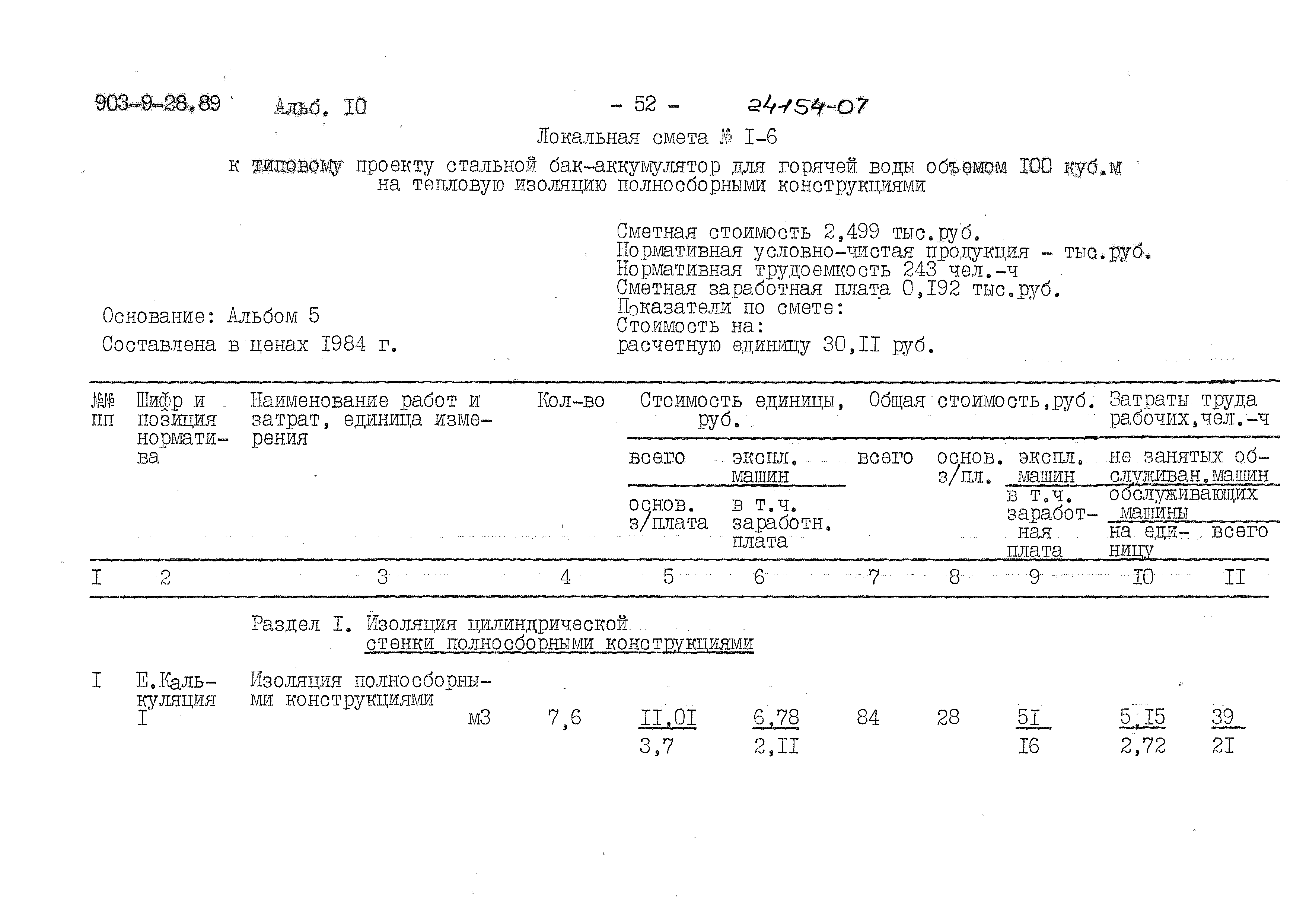 Типовой проект 903-9-28.89