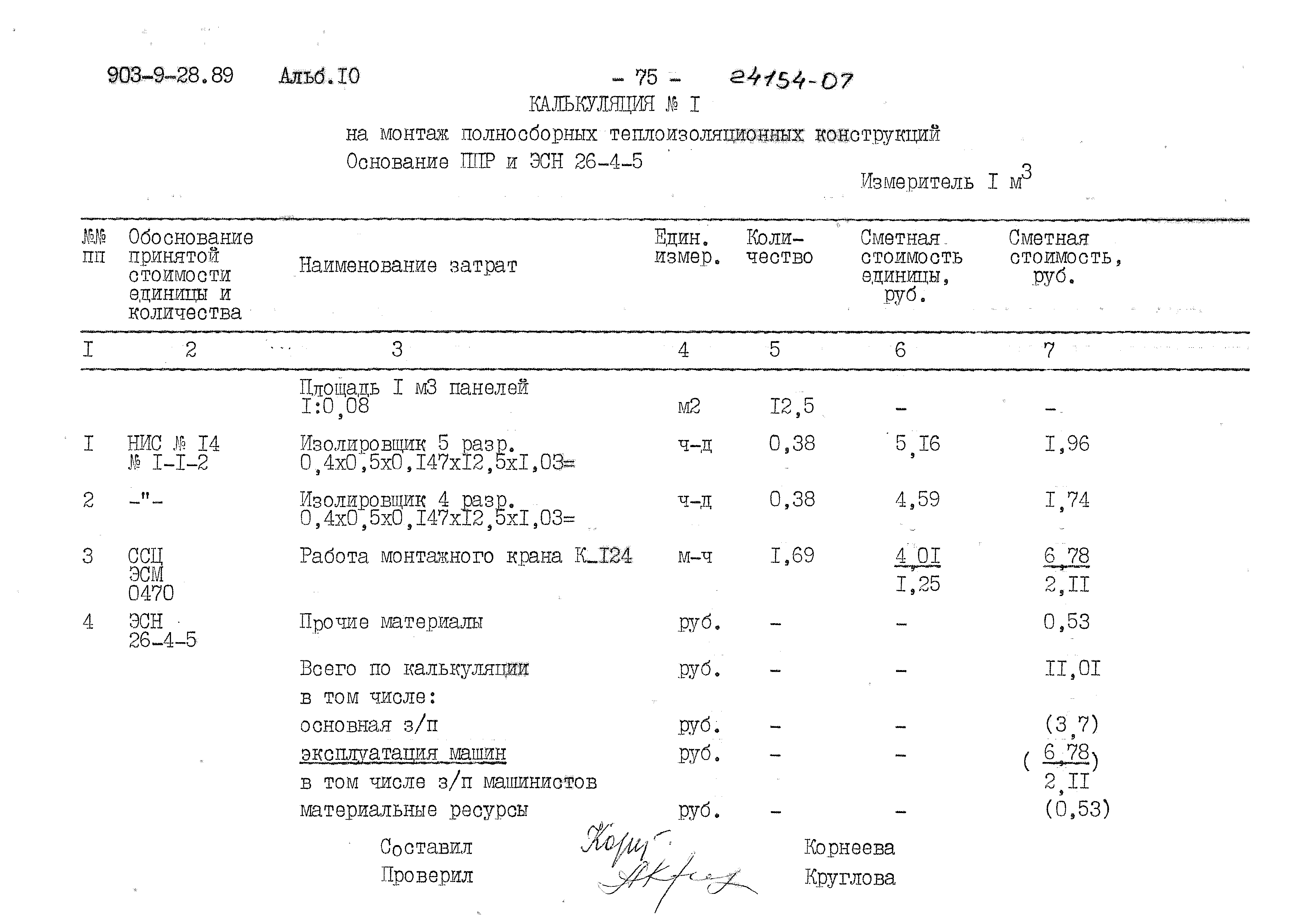 Типовой проект 903-9-28.89
