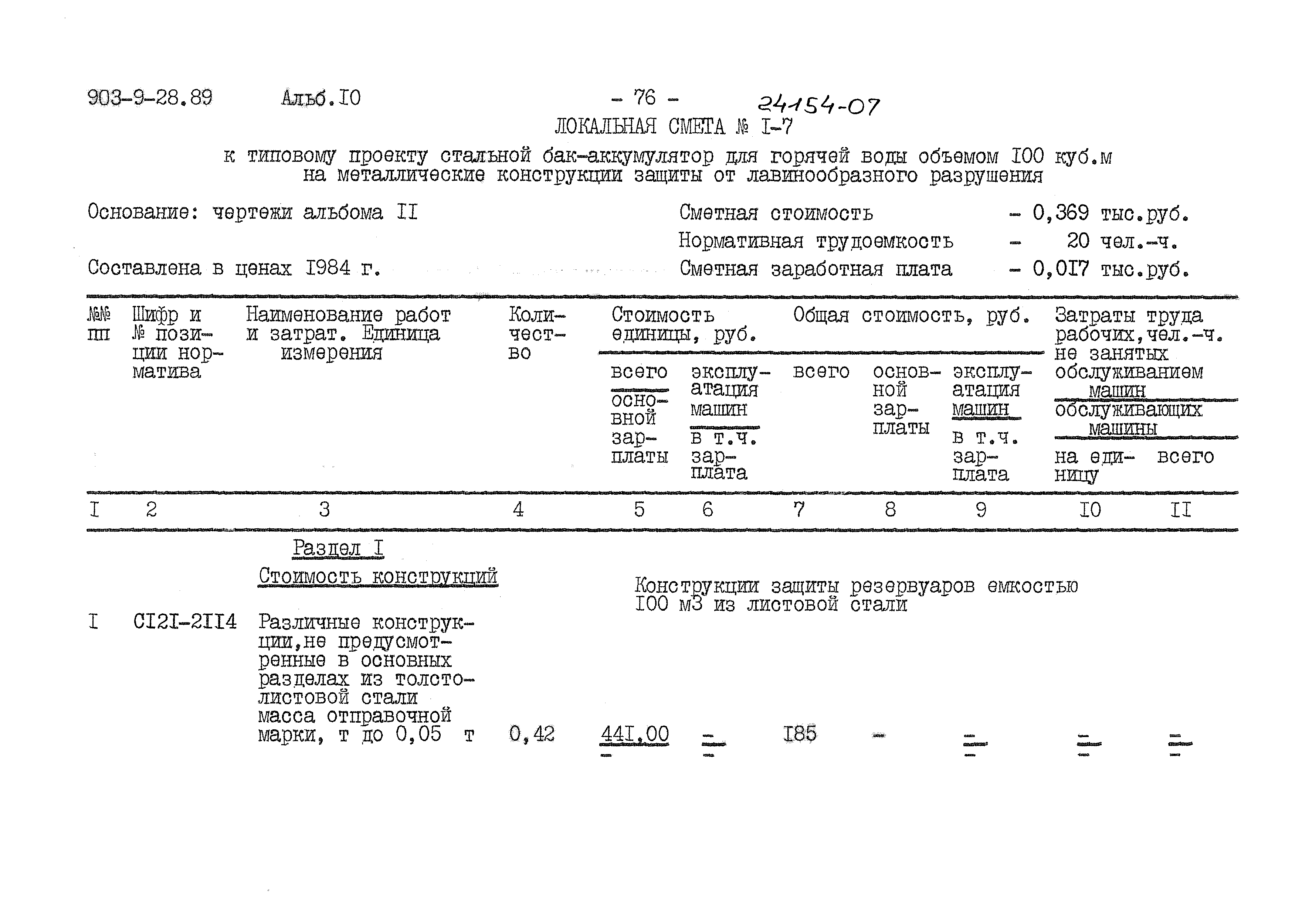 Типовой проект 903-9-28.89