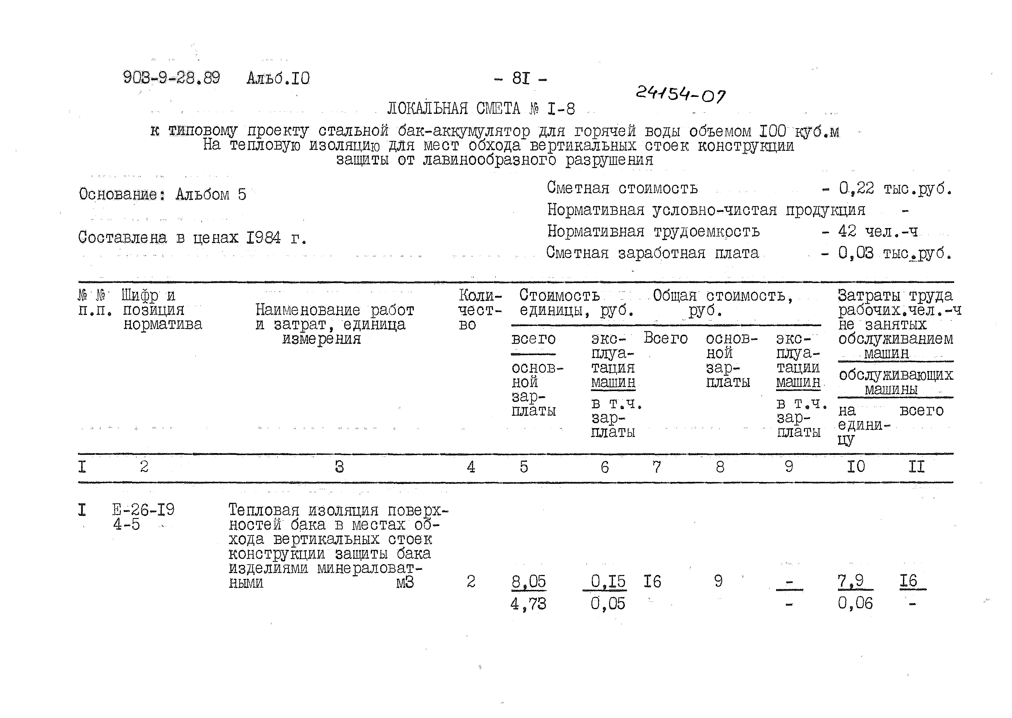 Типовой проект 903-9-28.89