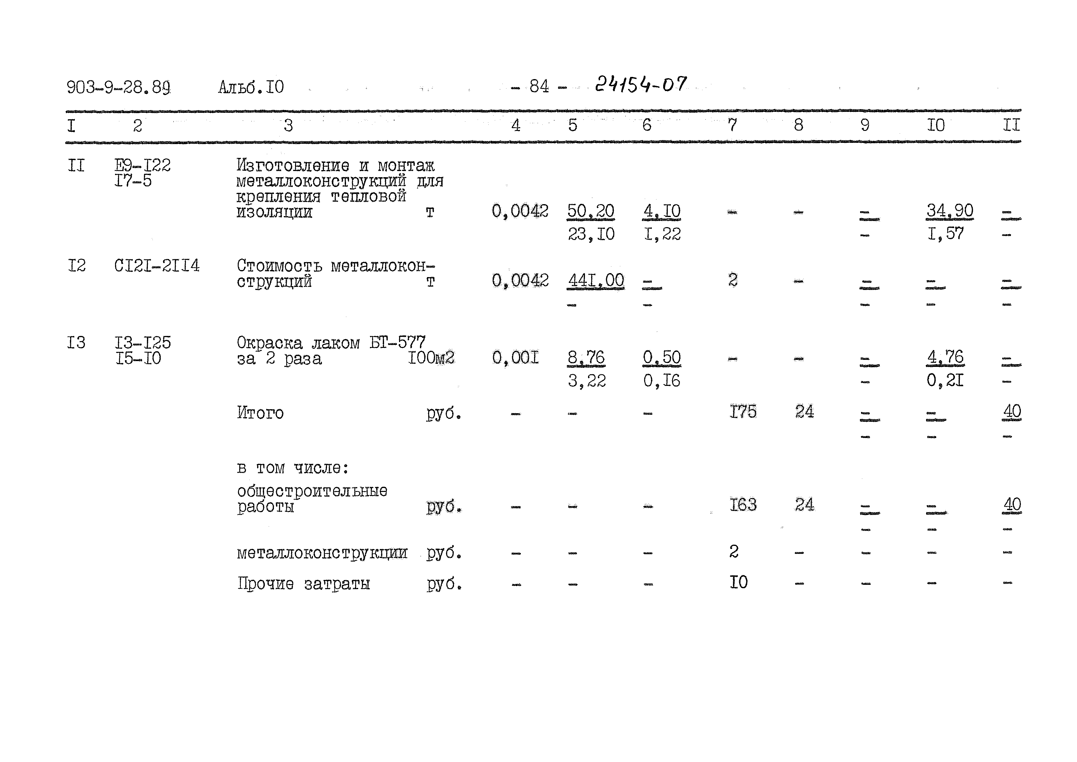 Типовой проект 903-9-28.89