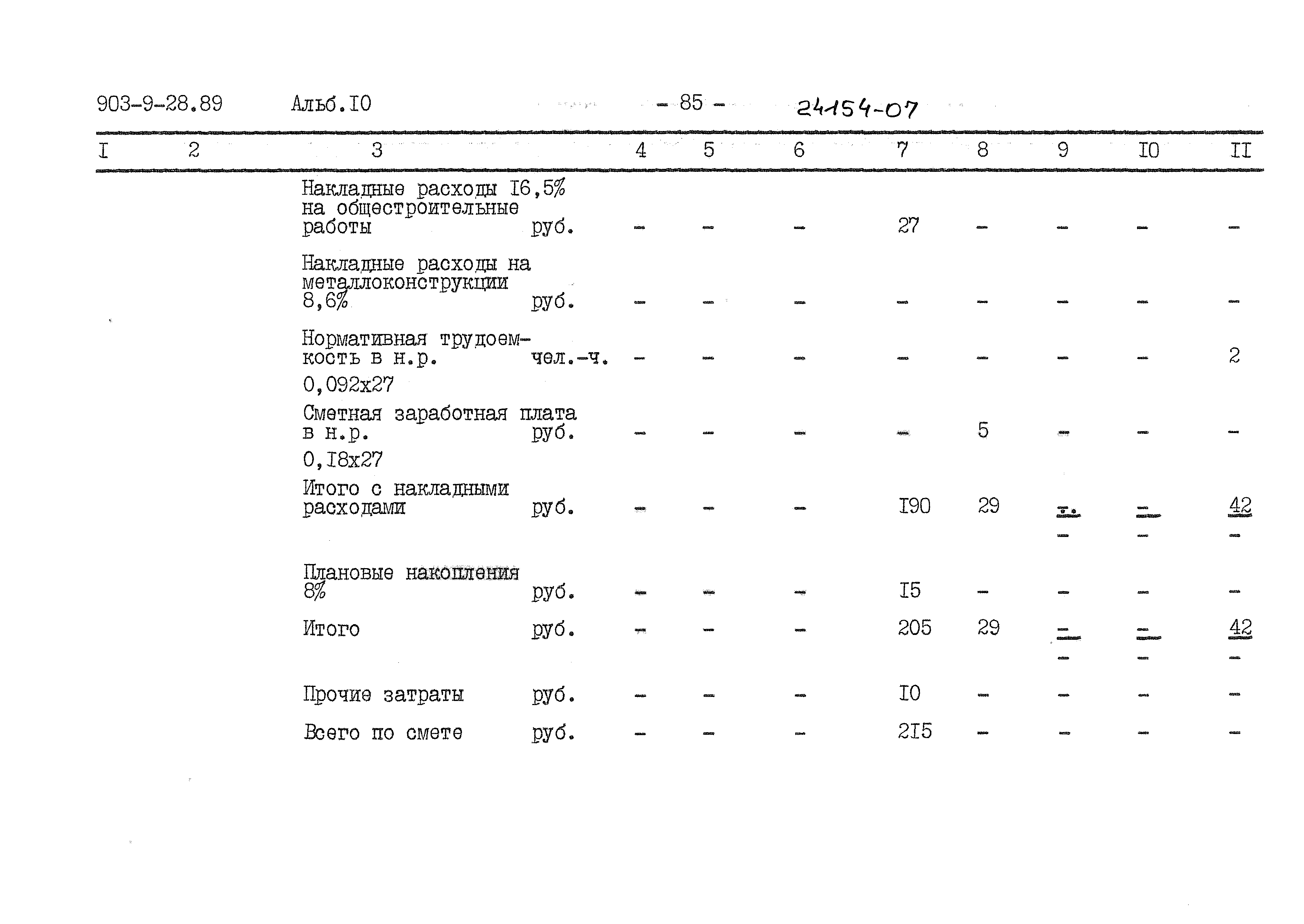 Типовой проект 903-9-28.89