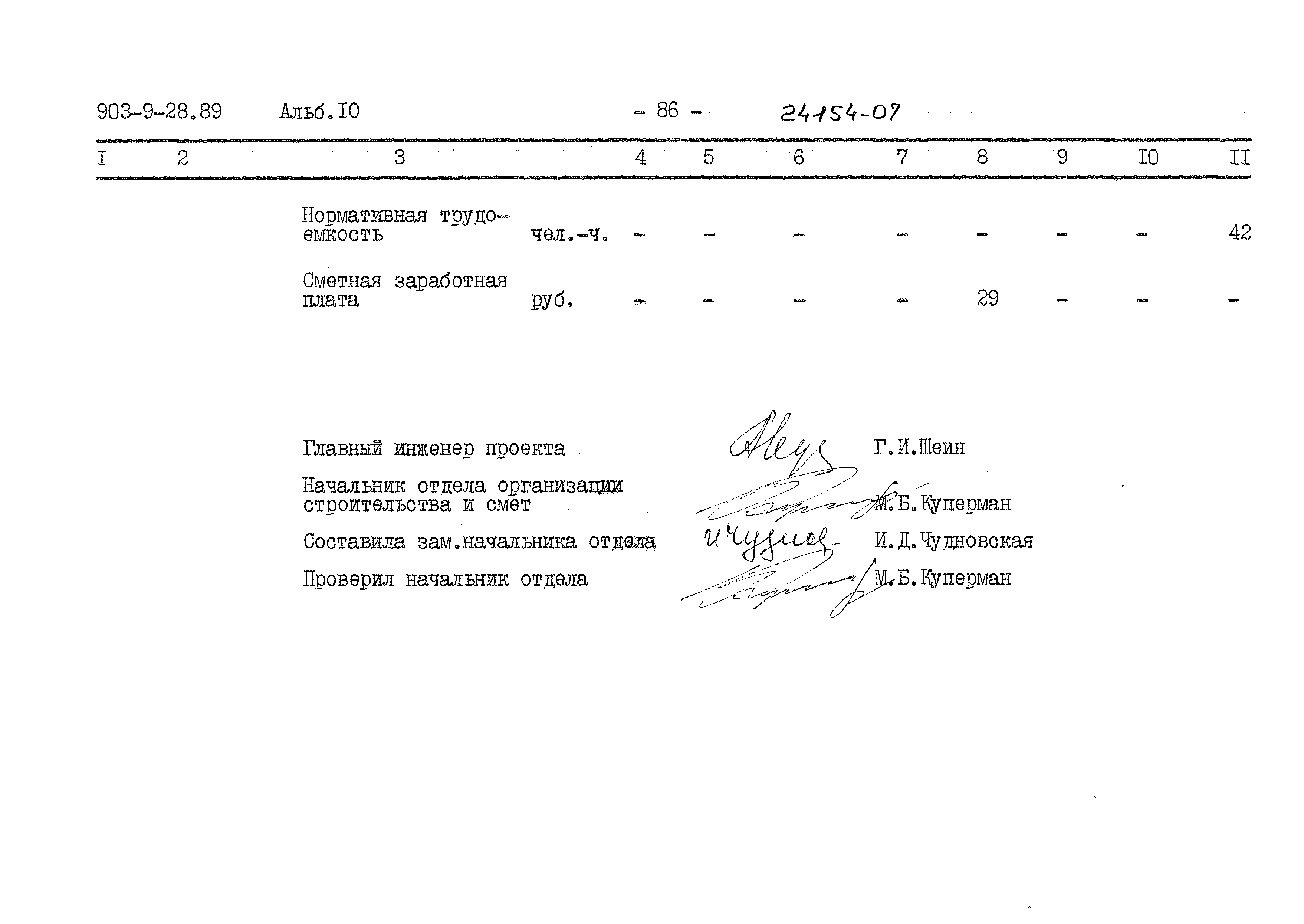 Типовой проект 903-9-28.89
