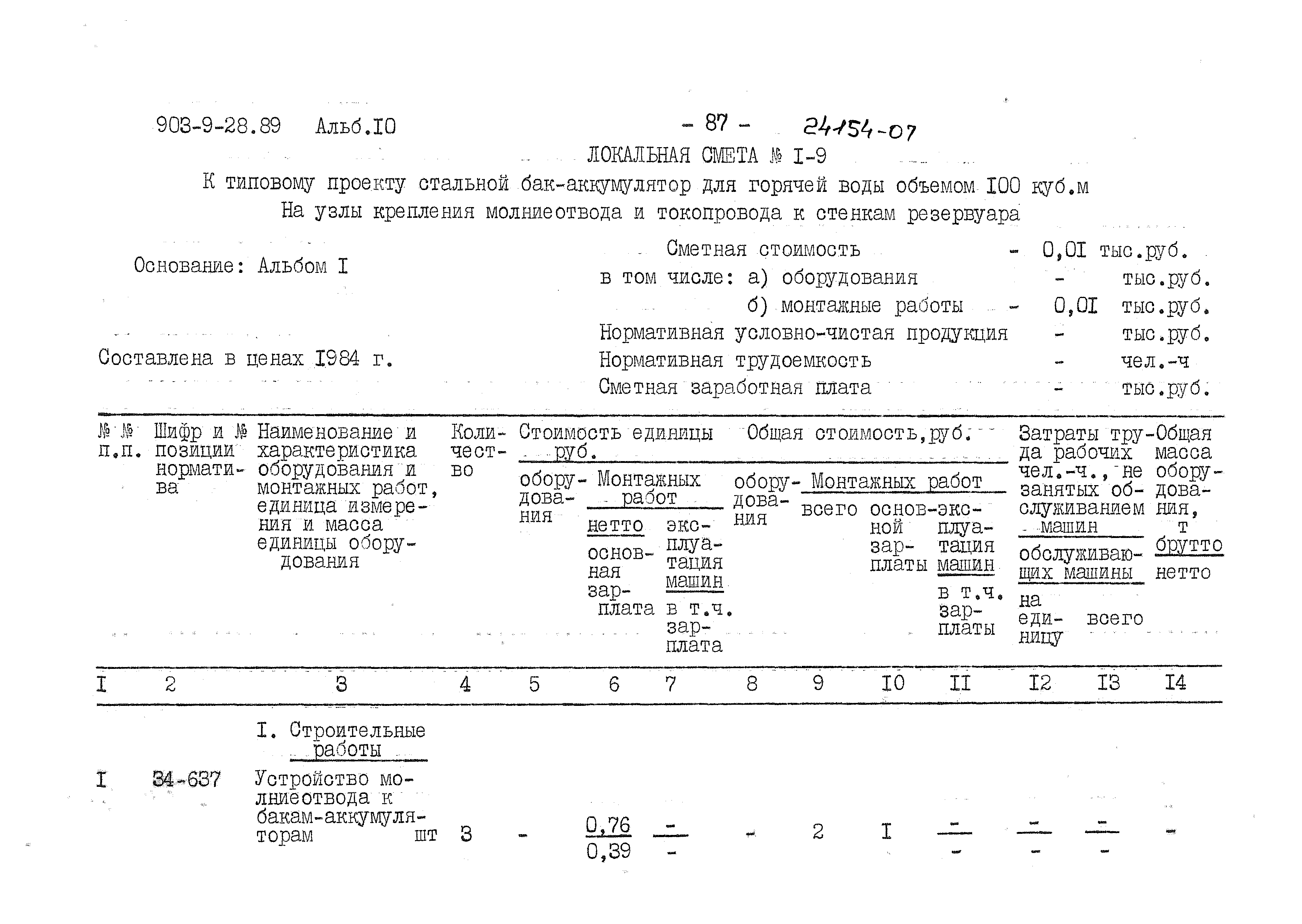 Типовой проект 903-9-28.89