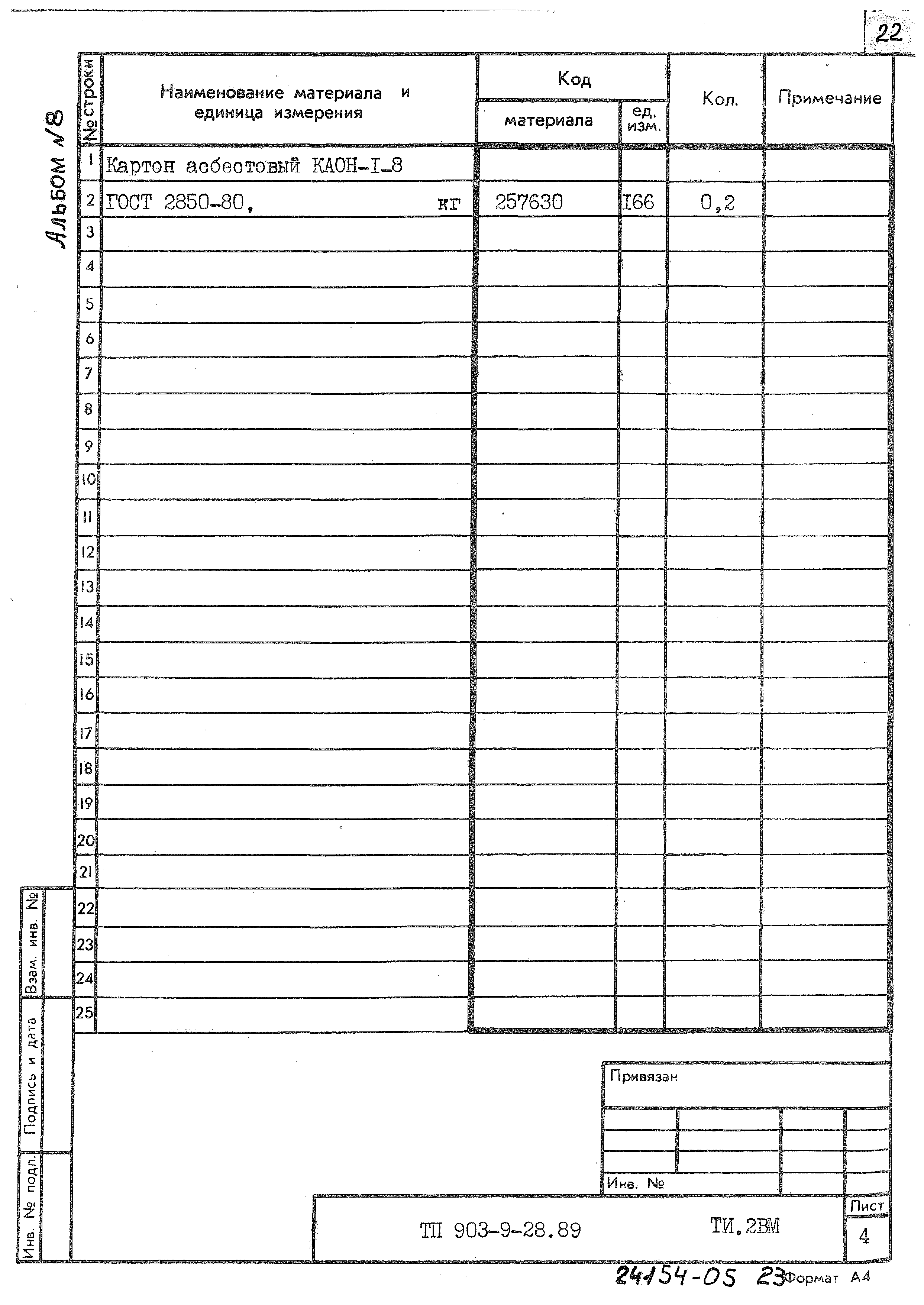 Типовой проект 903-9-28.89