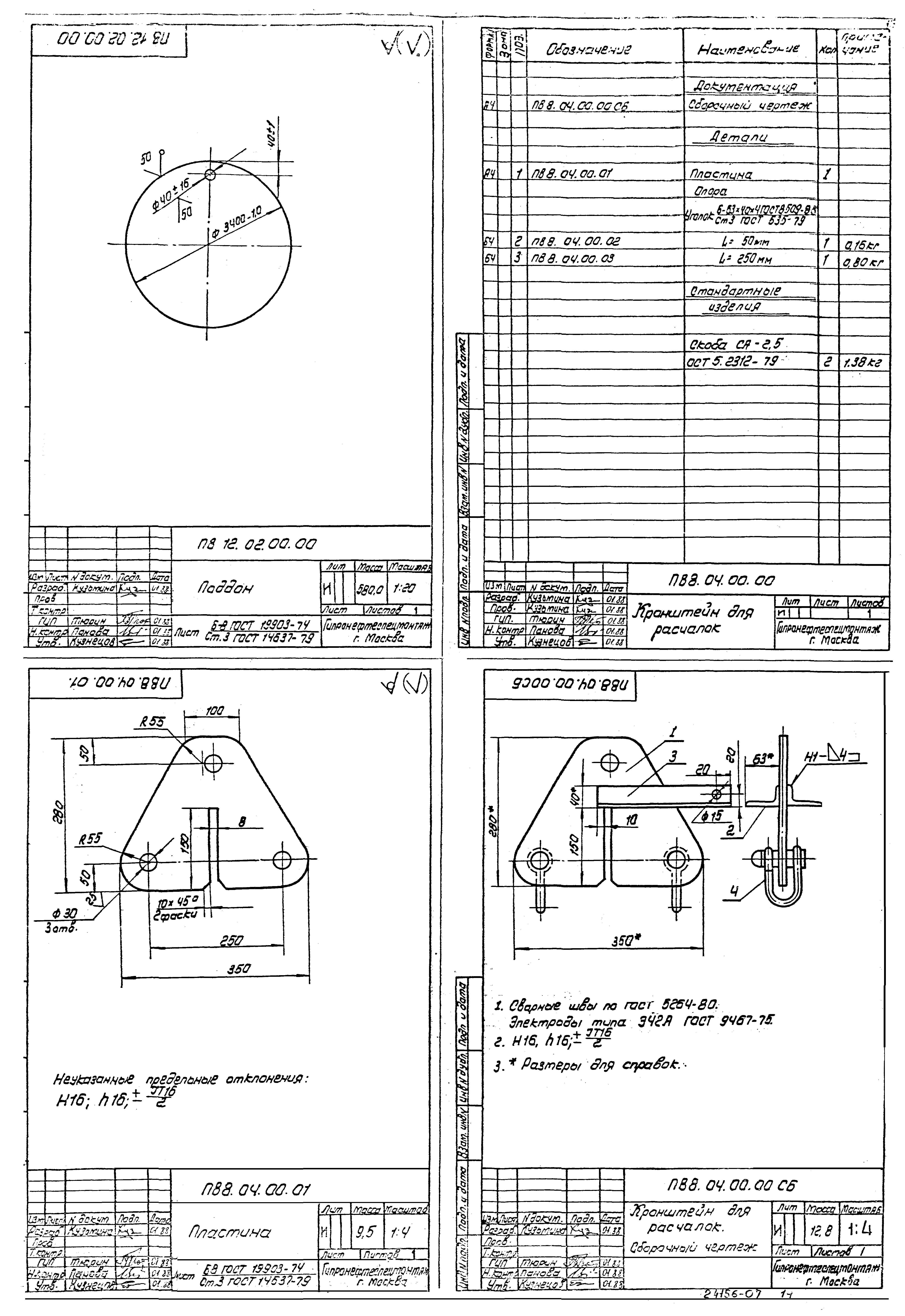 Типовой проект 903-9-28.89