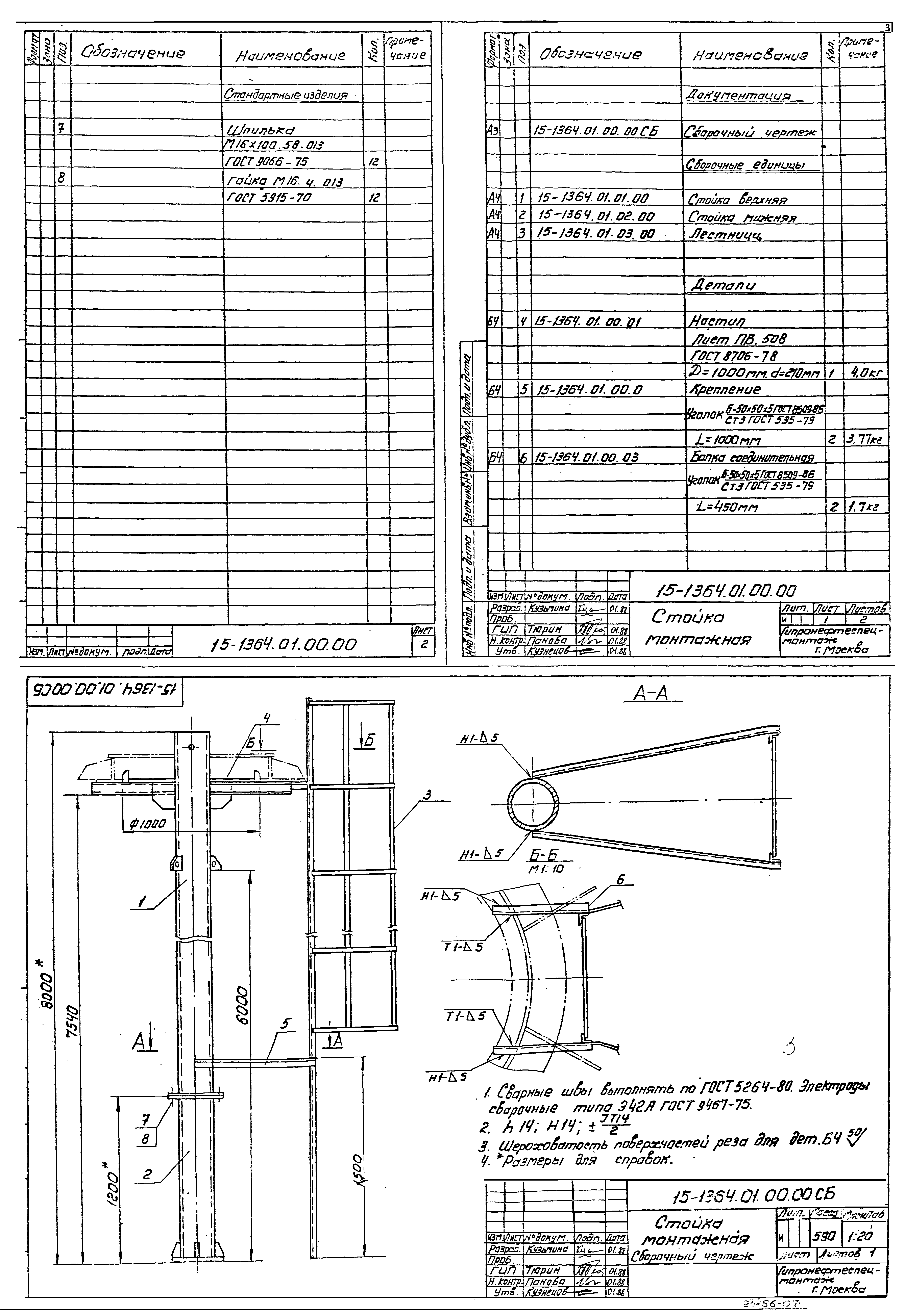 Типовой проект 903-9-28.89