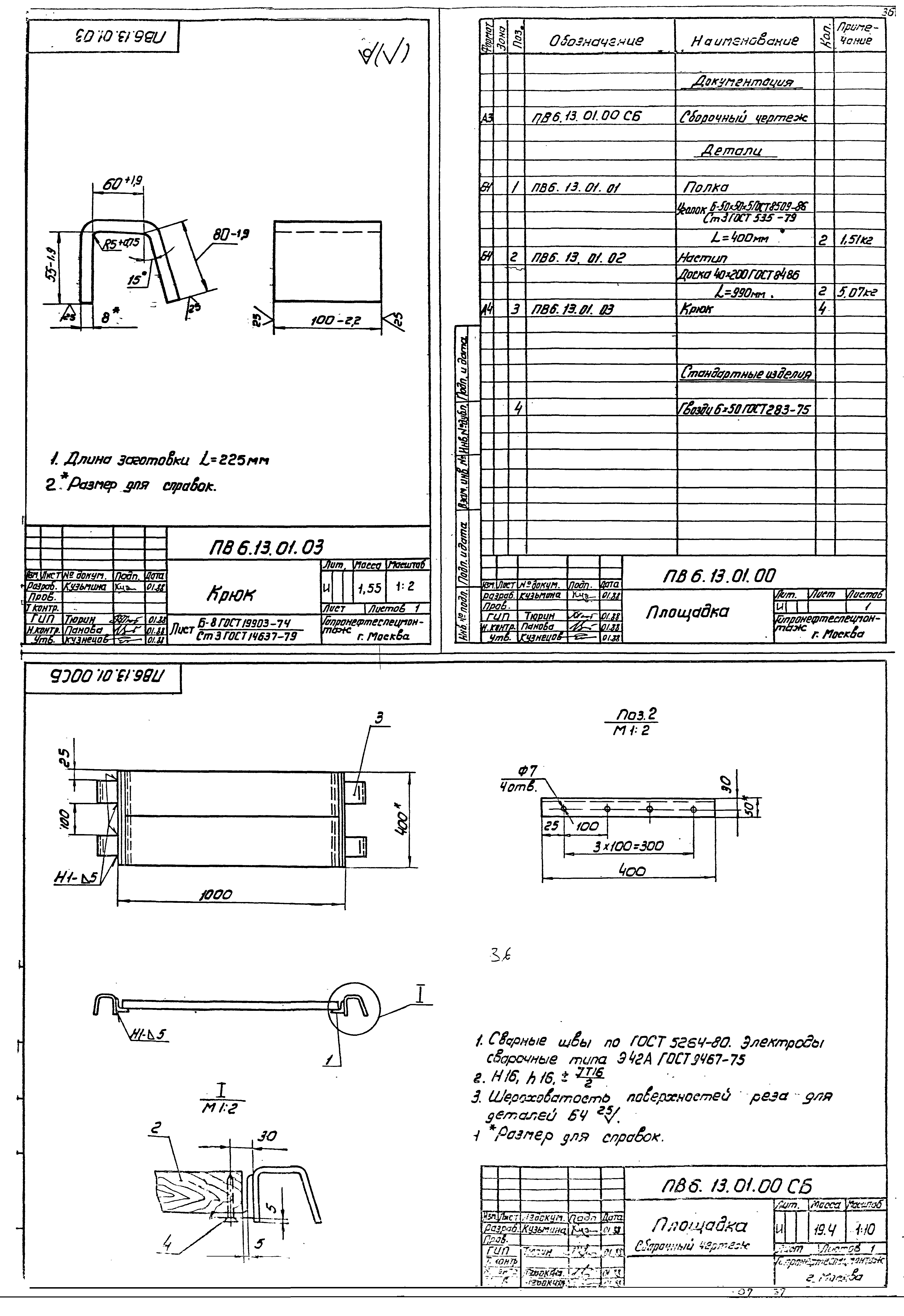 Типовой проект 903-9-28.89