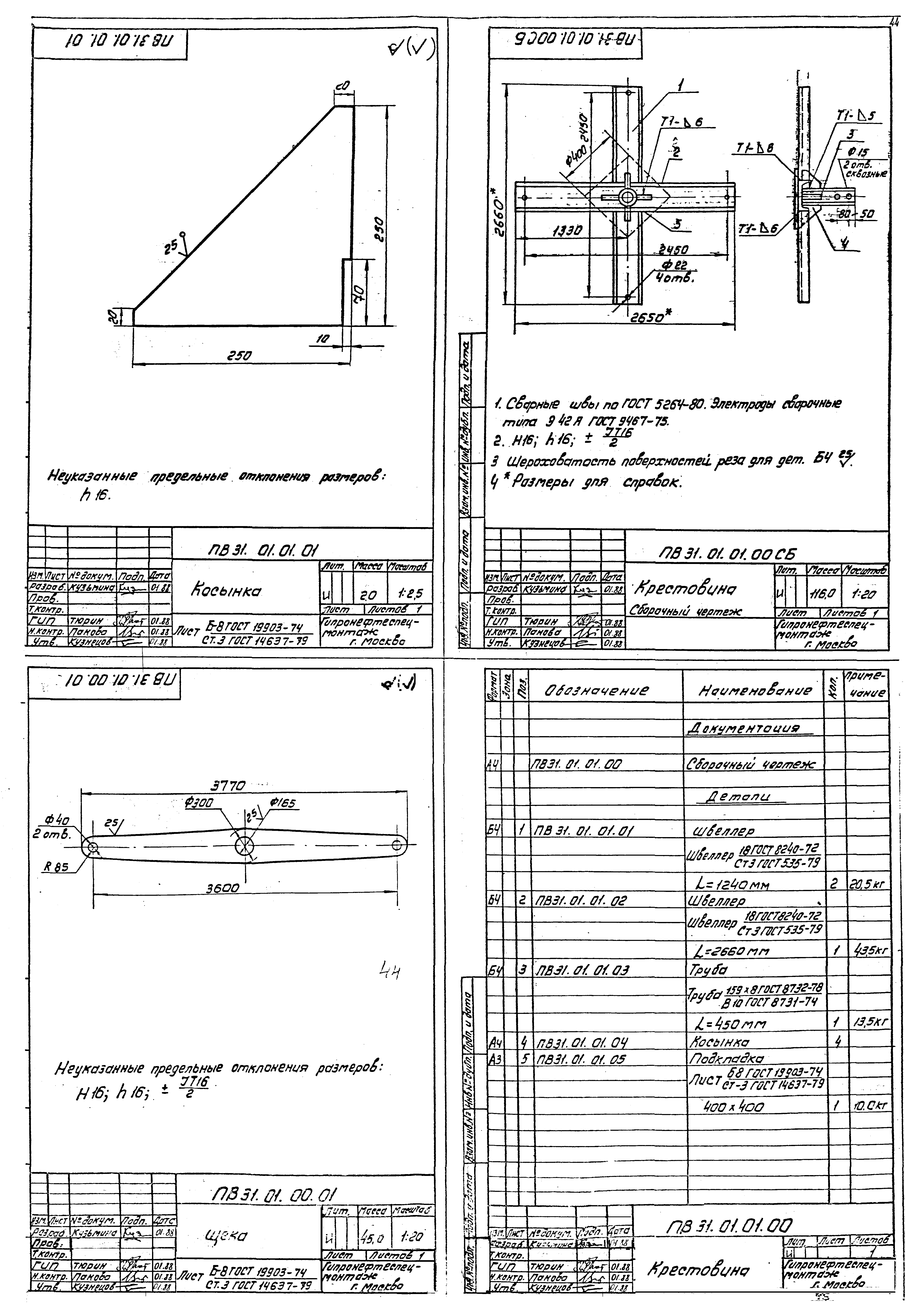 Типовой проект 903-9-28.89