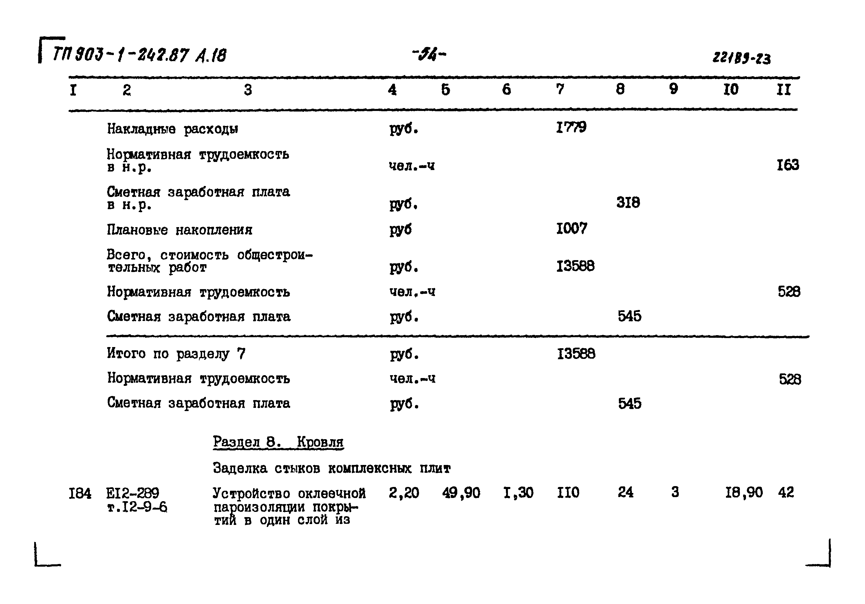 Типовой проект 903-1-242.87