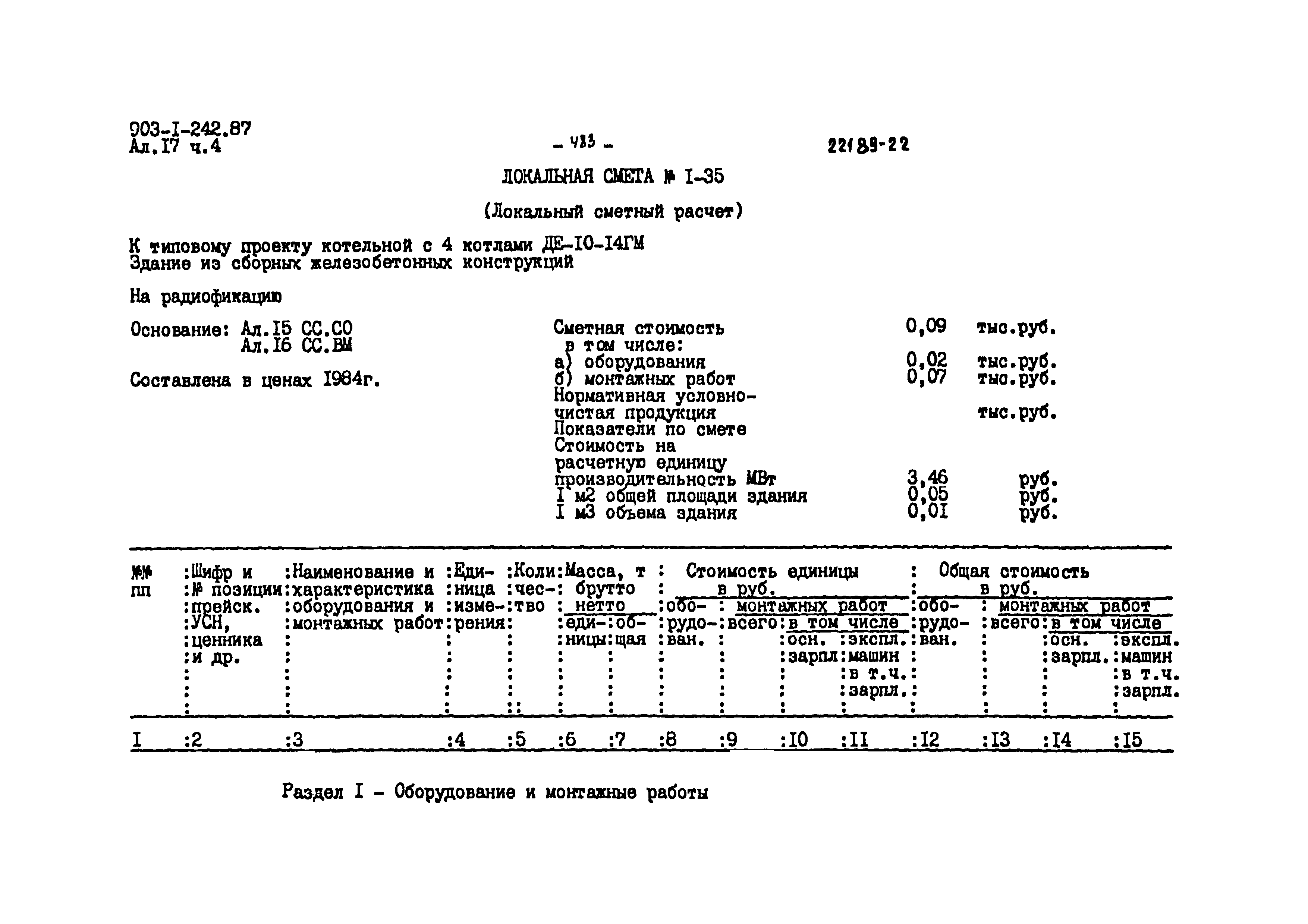 Типовой проект 903-1-242.87