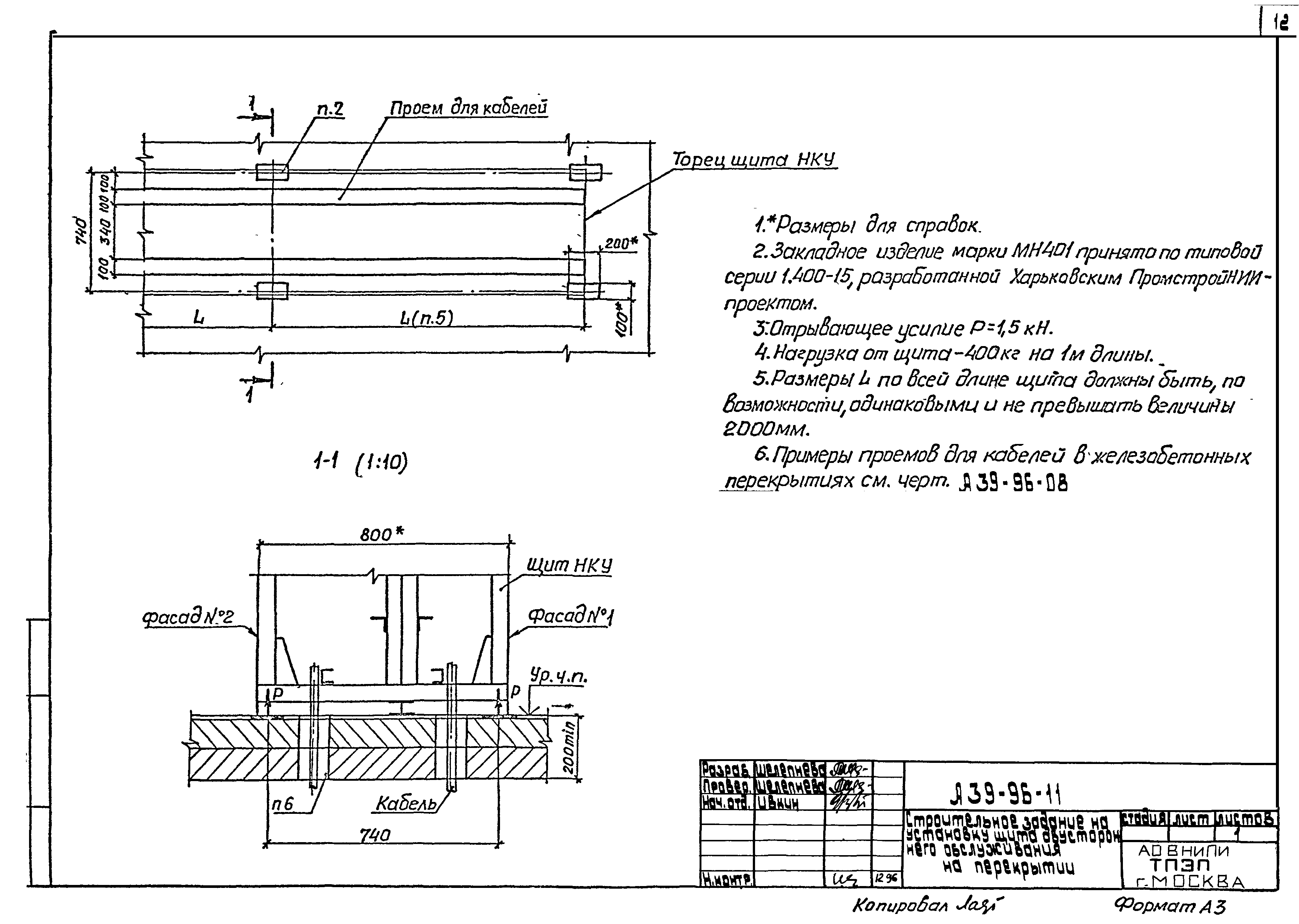 Шифр А39-96