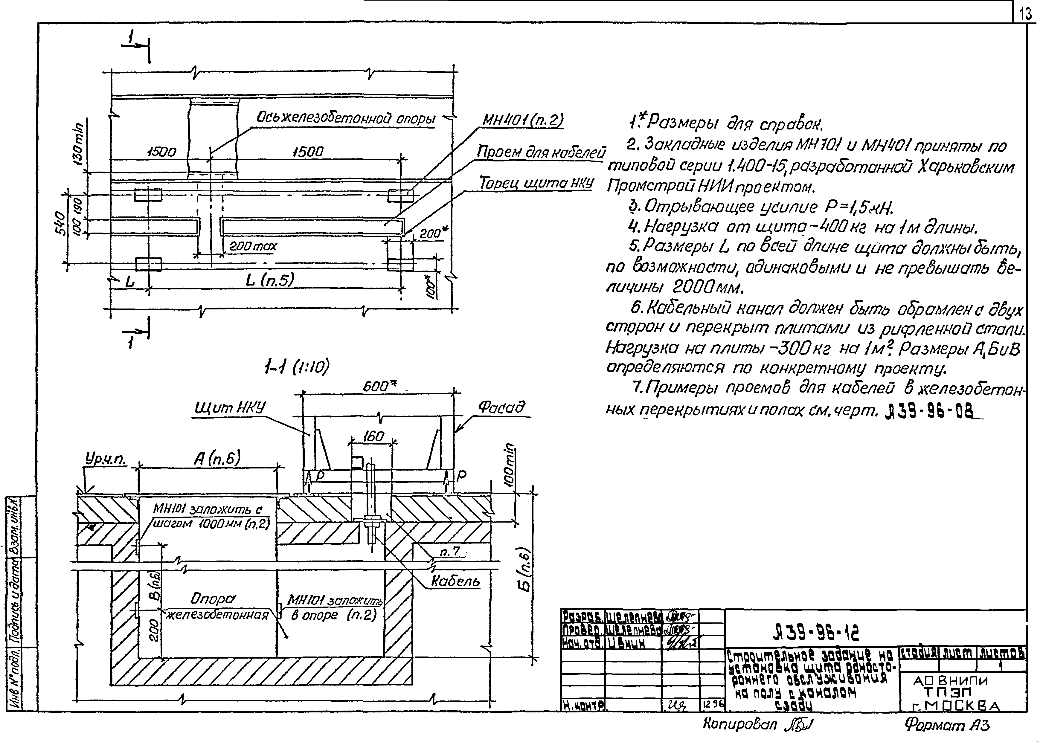 Шифр А39-96