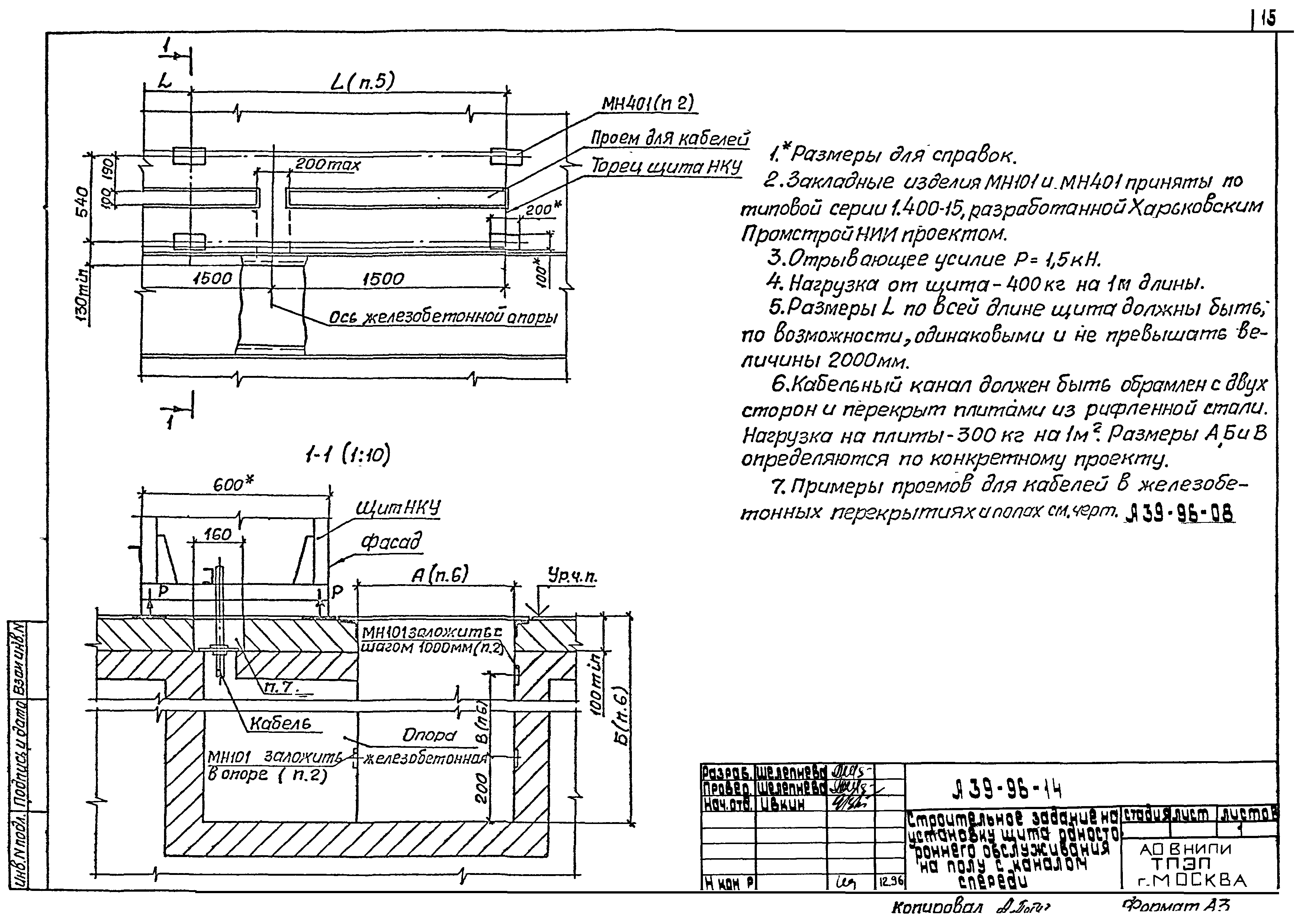 Шифр А39-96