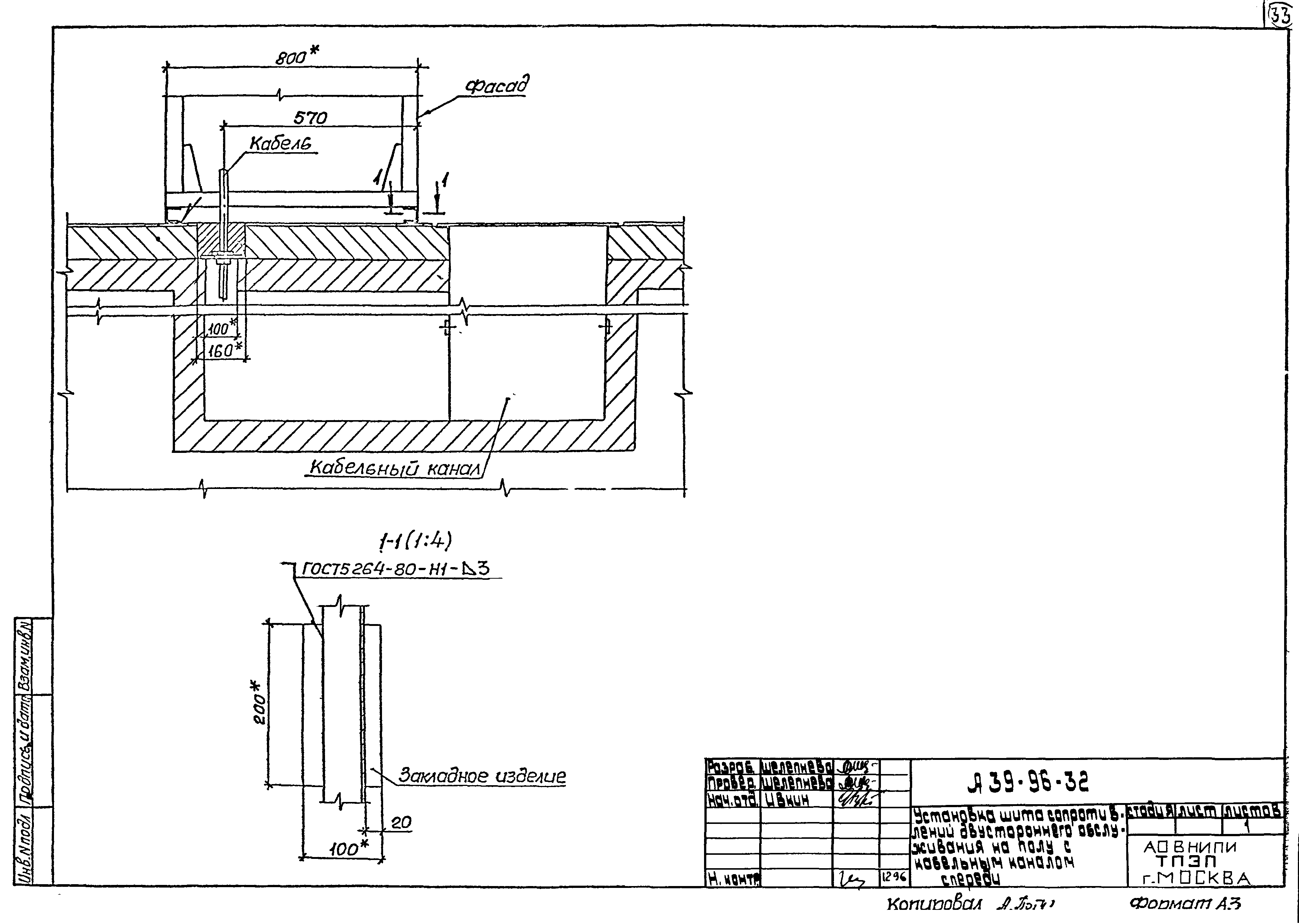 Шифр А39-96