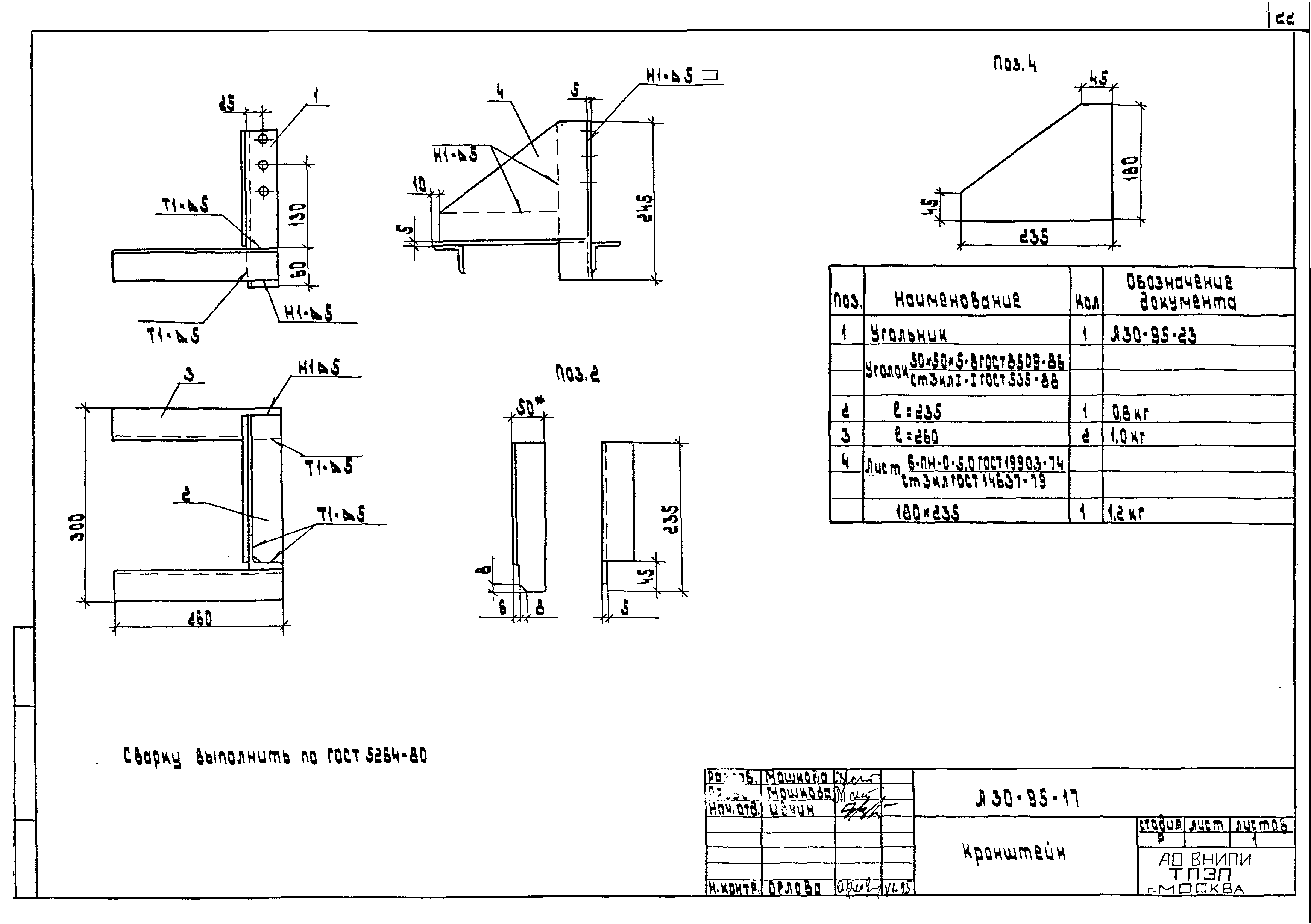 Шифр А30-95