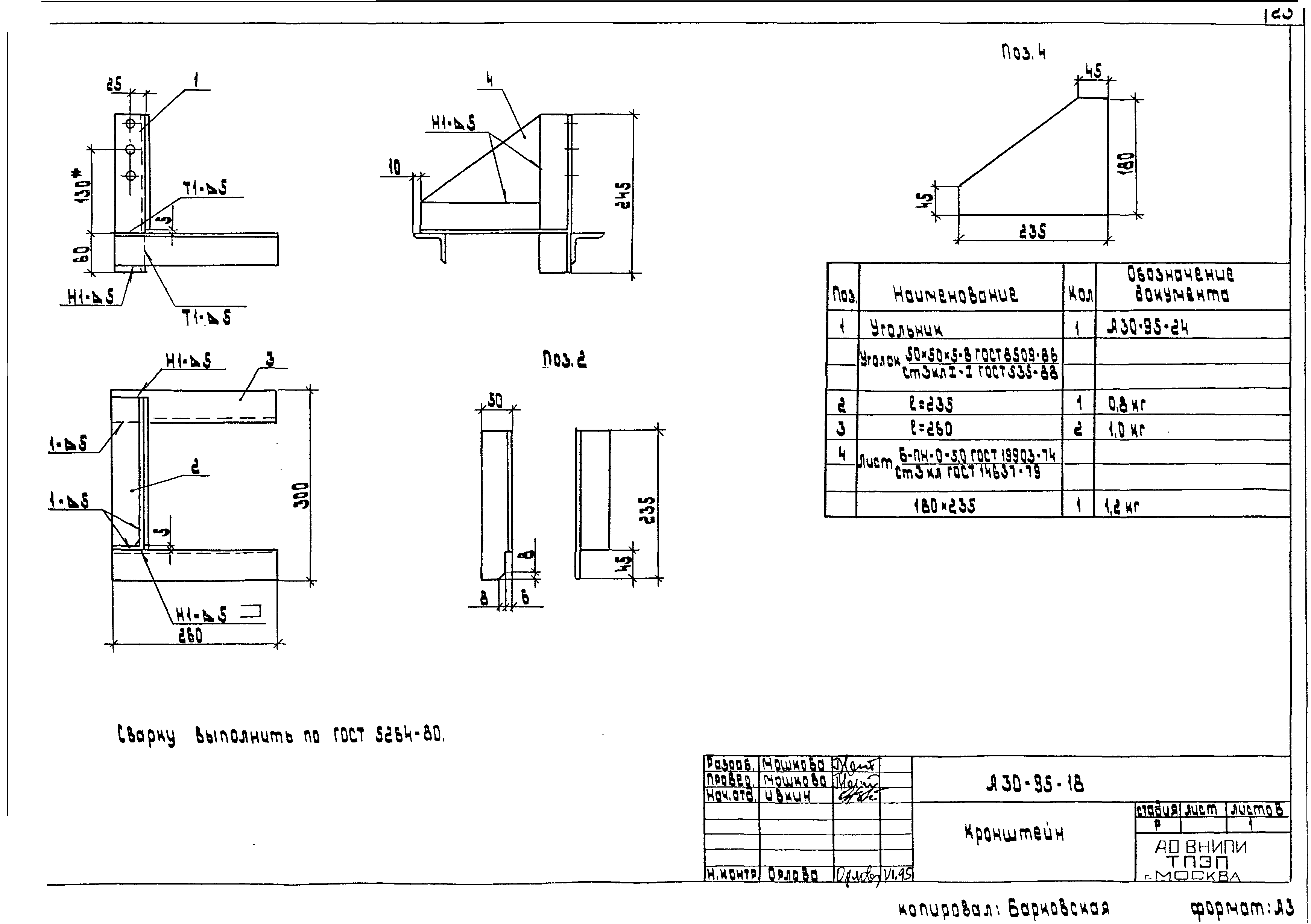 Шифр А30-95