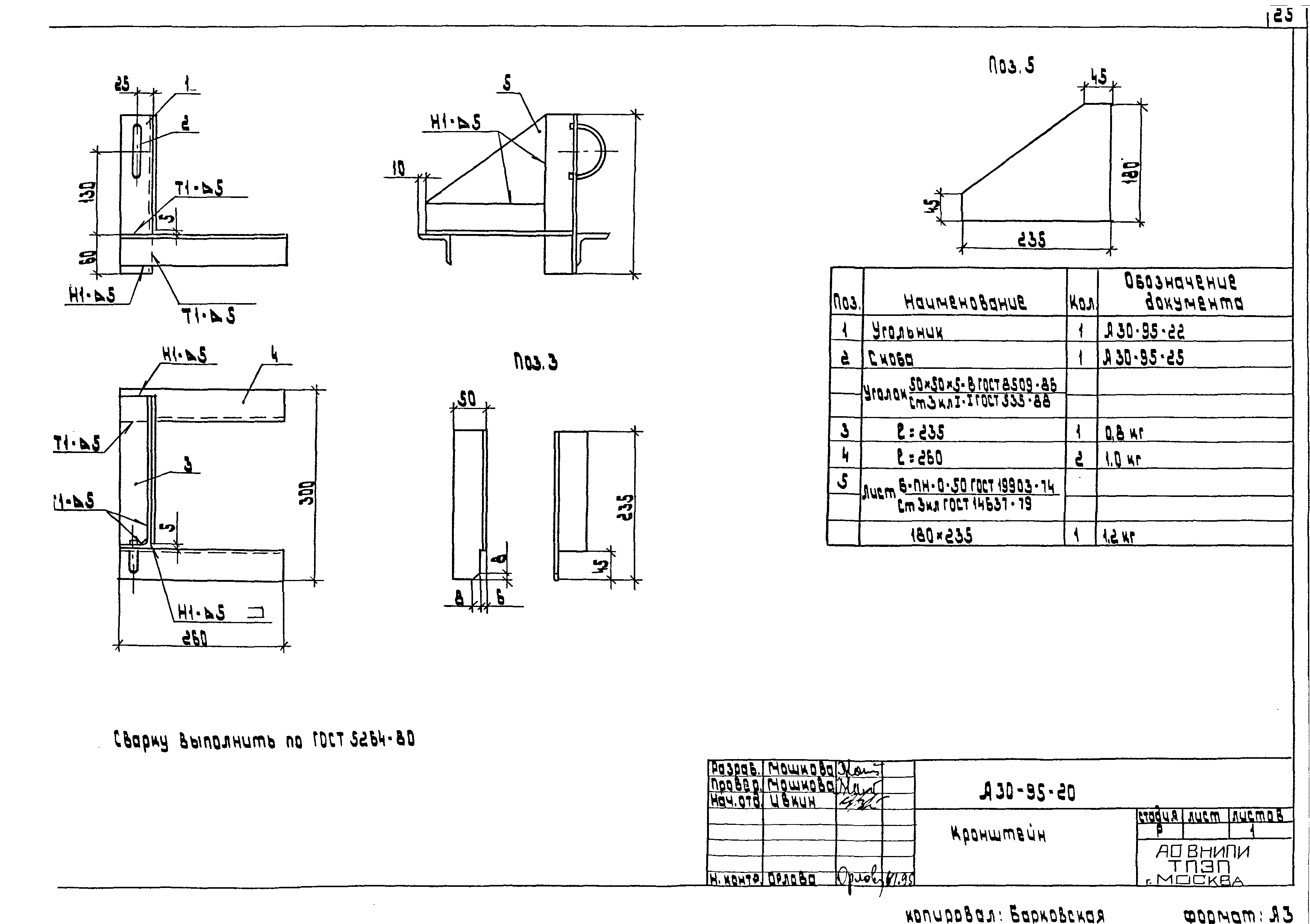 Шифр А30-95