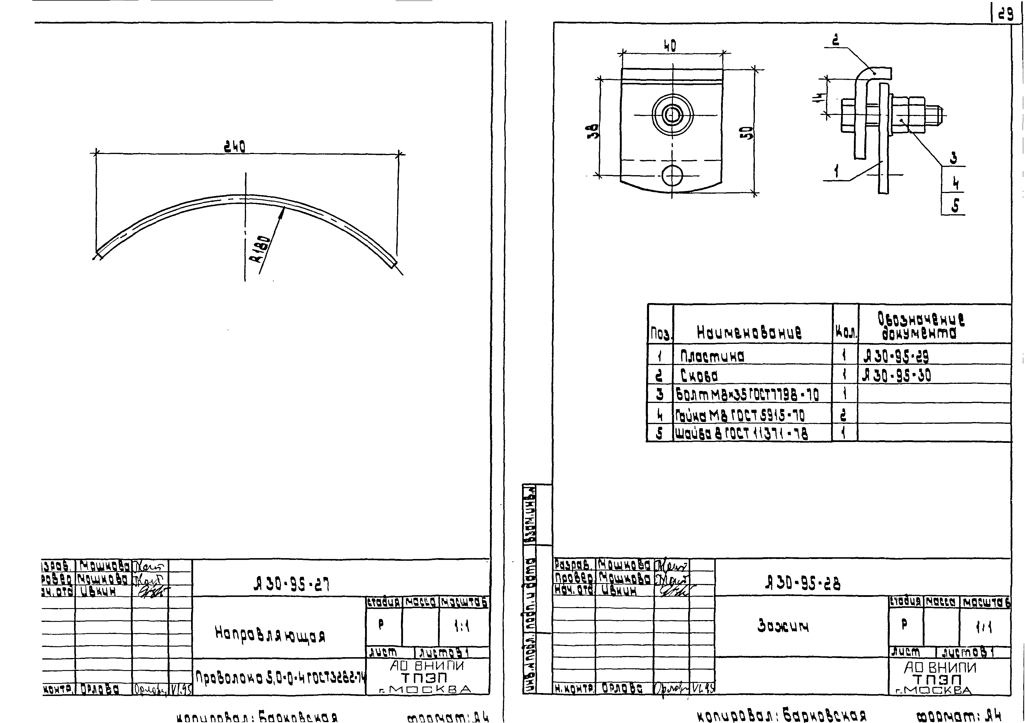 Шифр А30-95