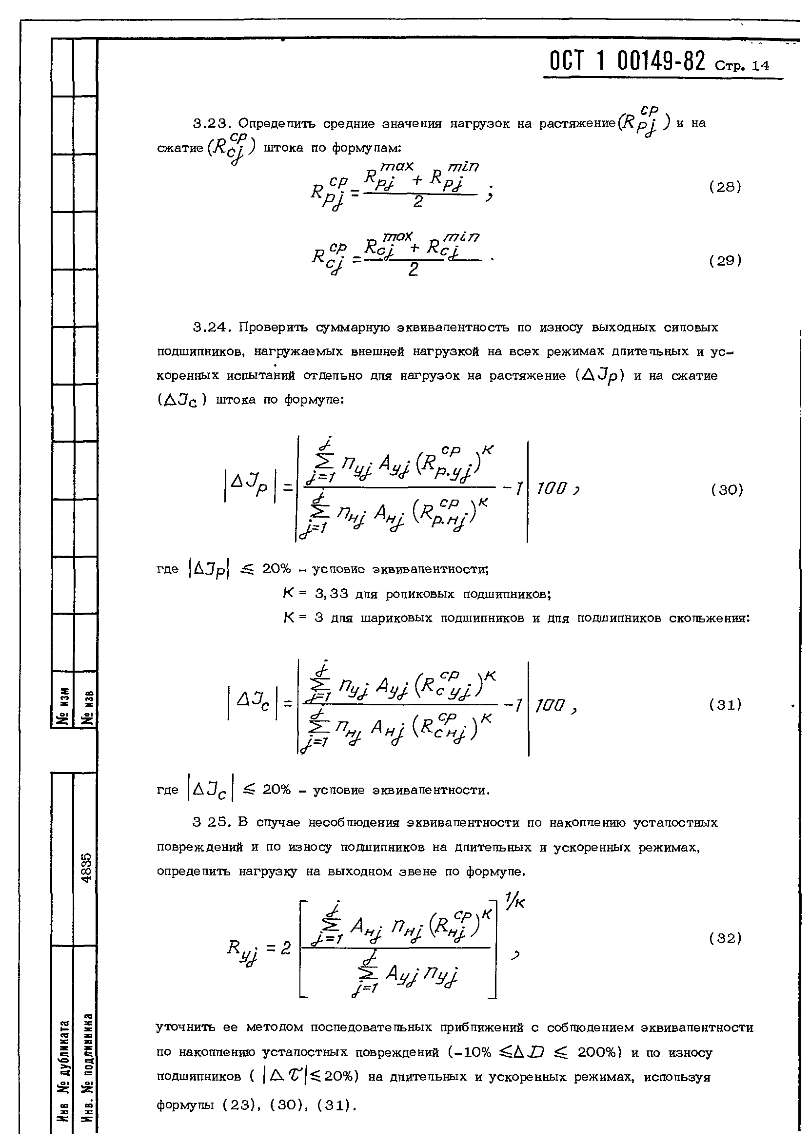 ОСТ 1 00149-82