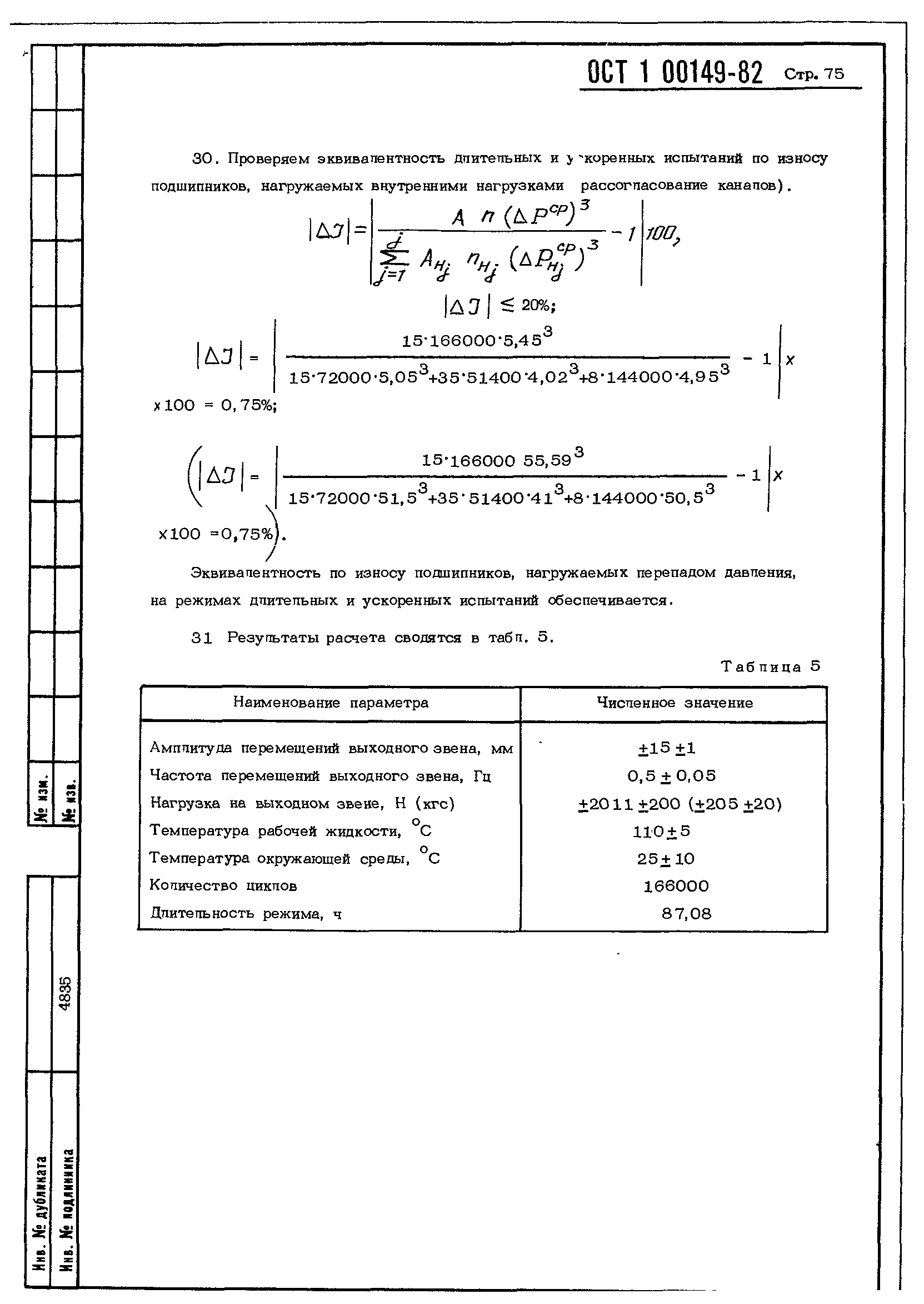 ОСТ 1 00149-82