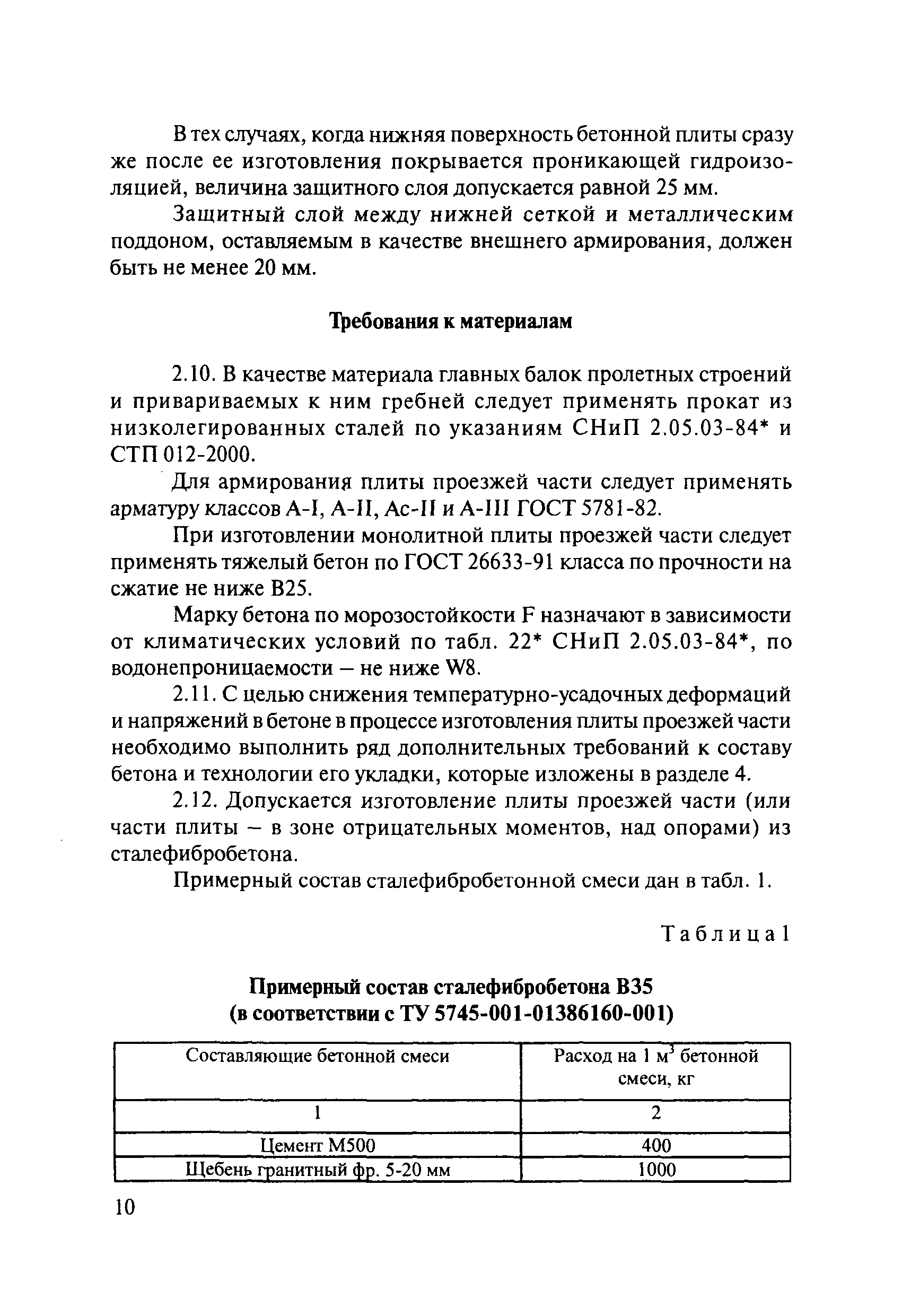 ОДМ 218.4.003-2009