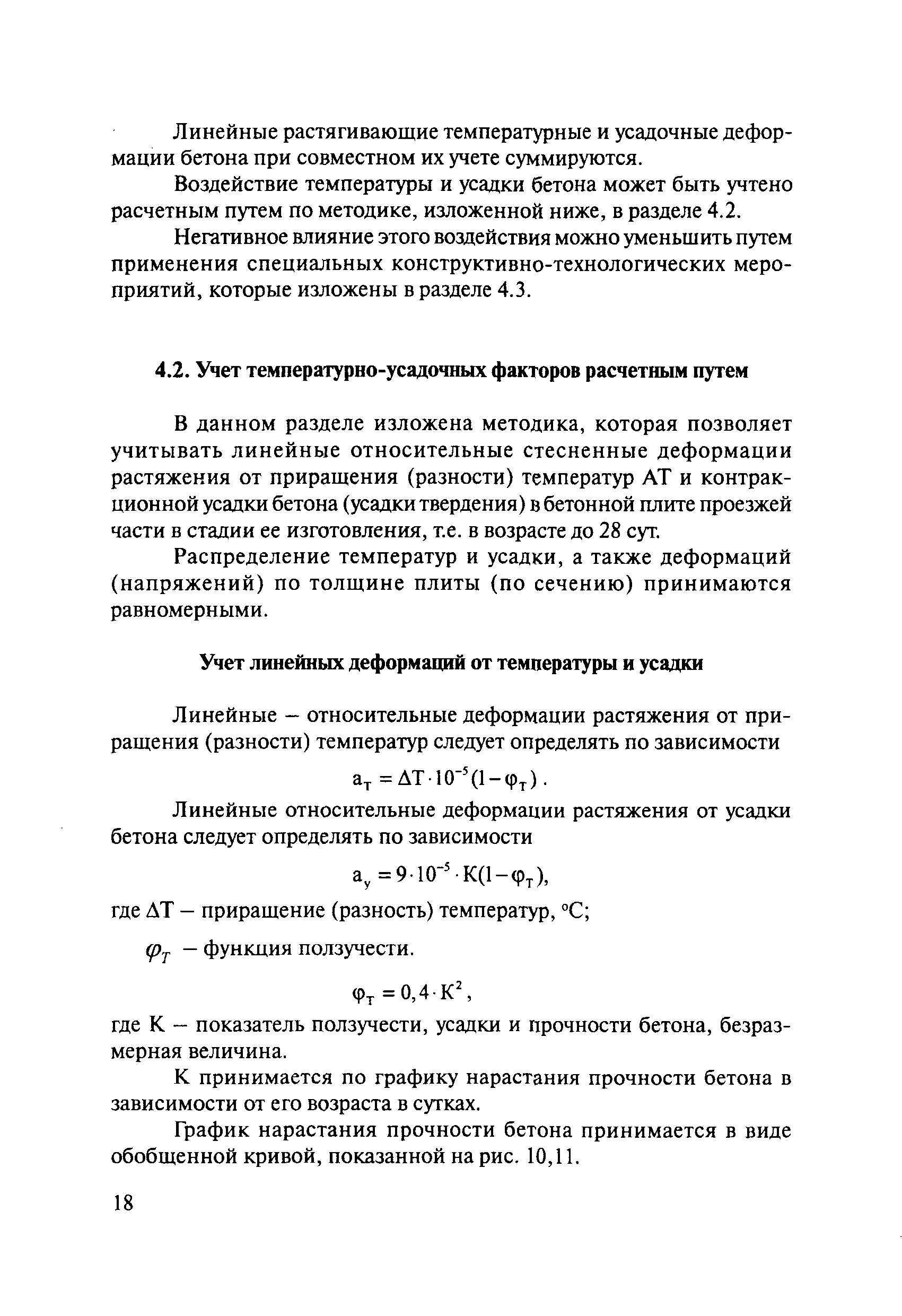 ОДМ 218.4.003-2009