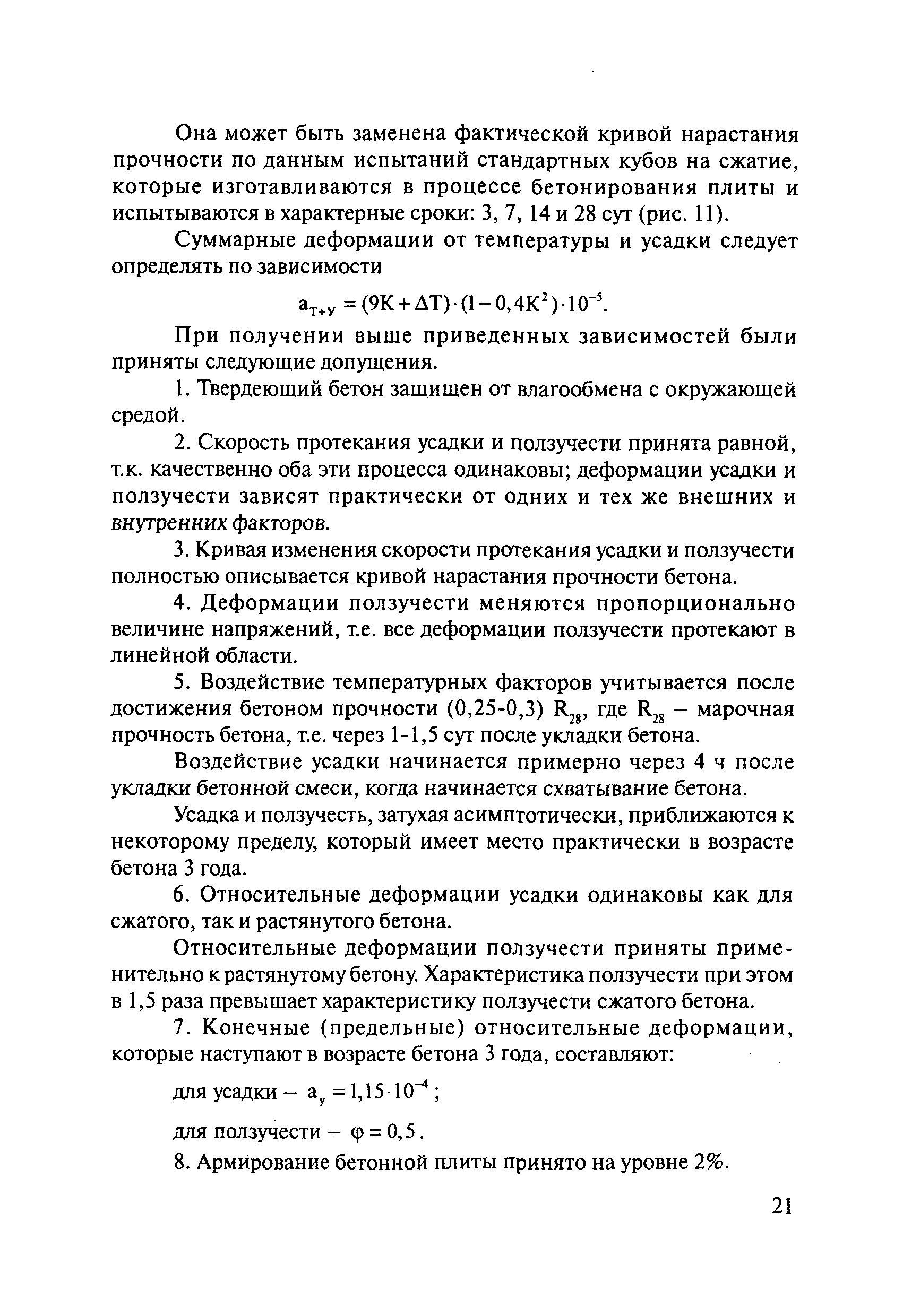 ОДМ 218.4.003-2009