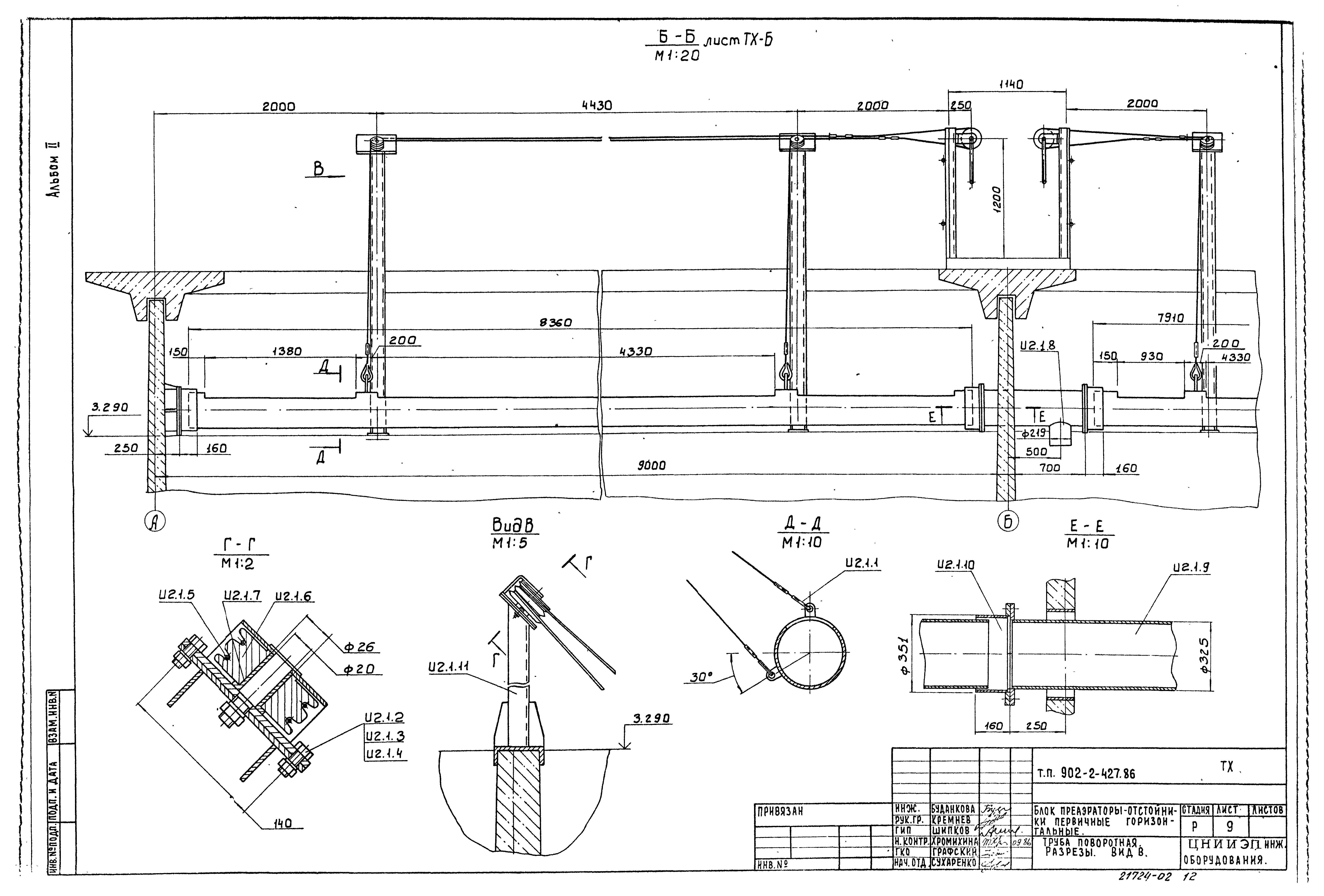 Типовой проект 902-2-427.86