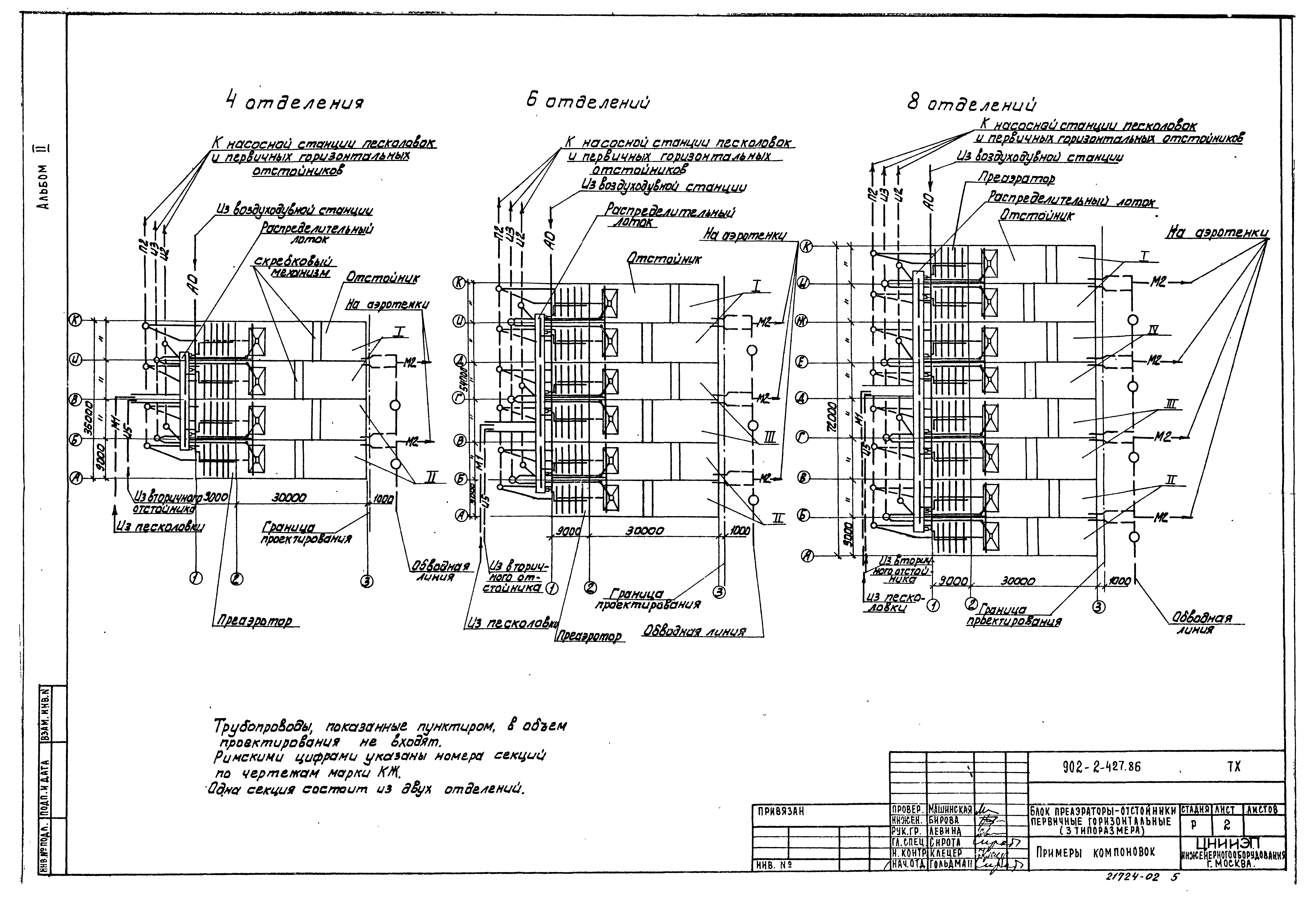Типовой проект 902-2-427.86