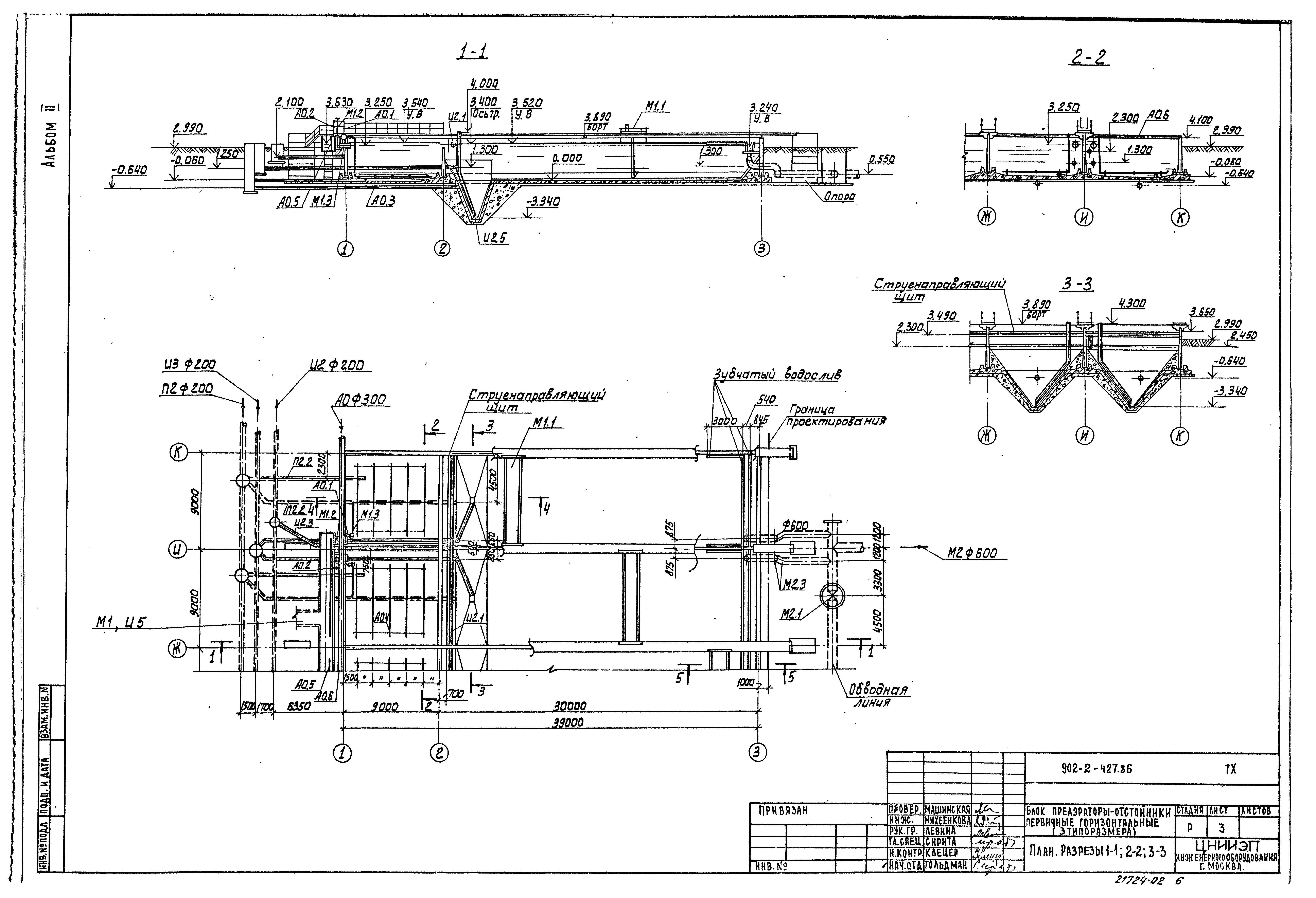 Типовой проект 902-2-427.86