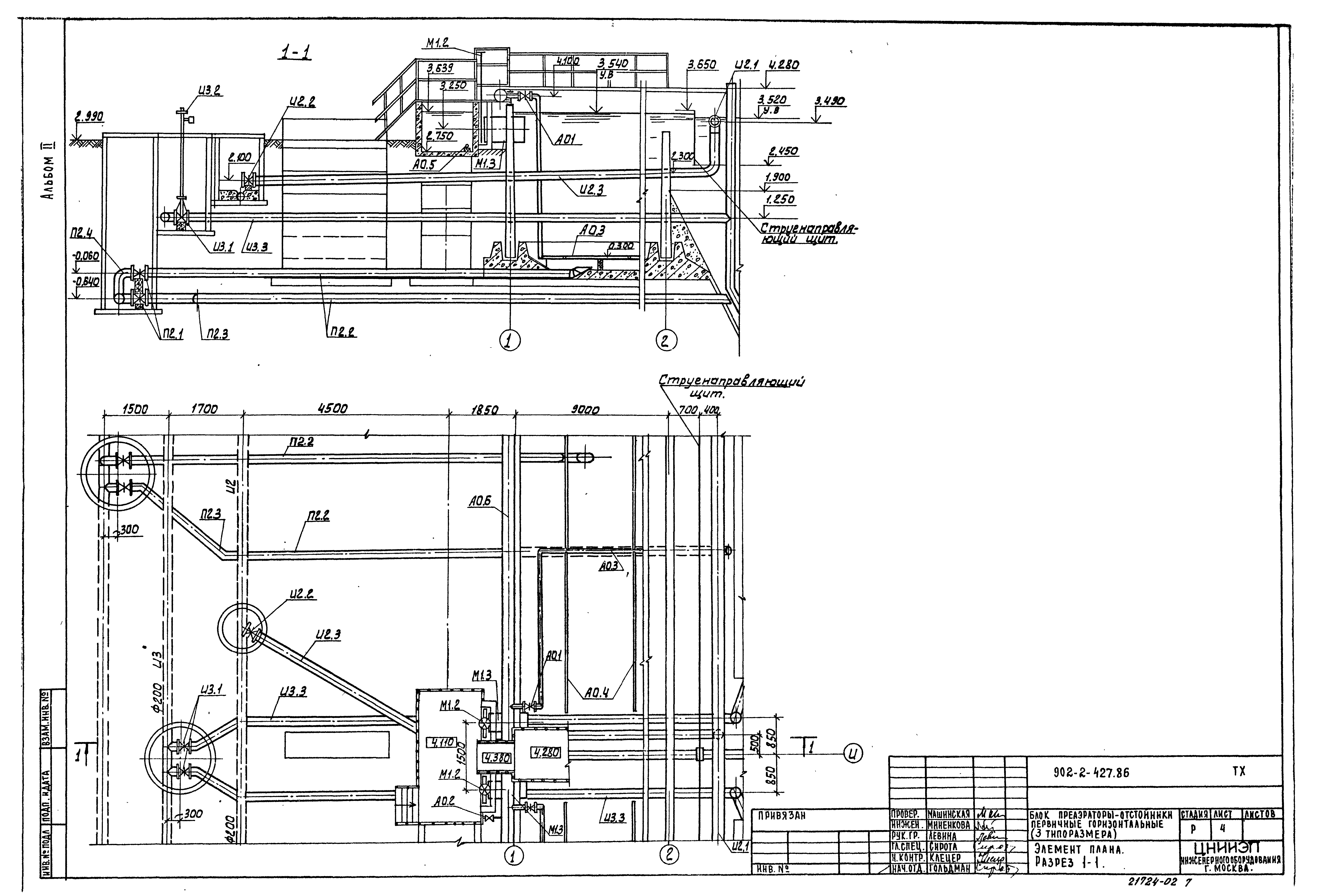 Типовой проект 902-2-427.86