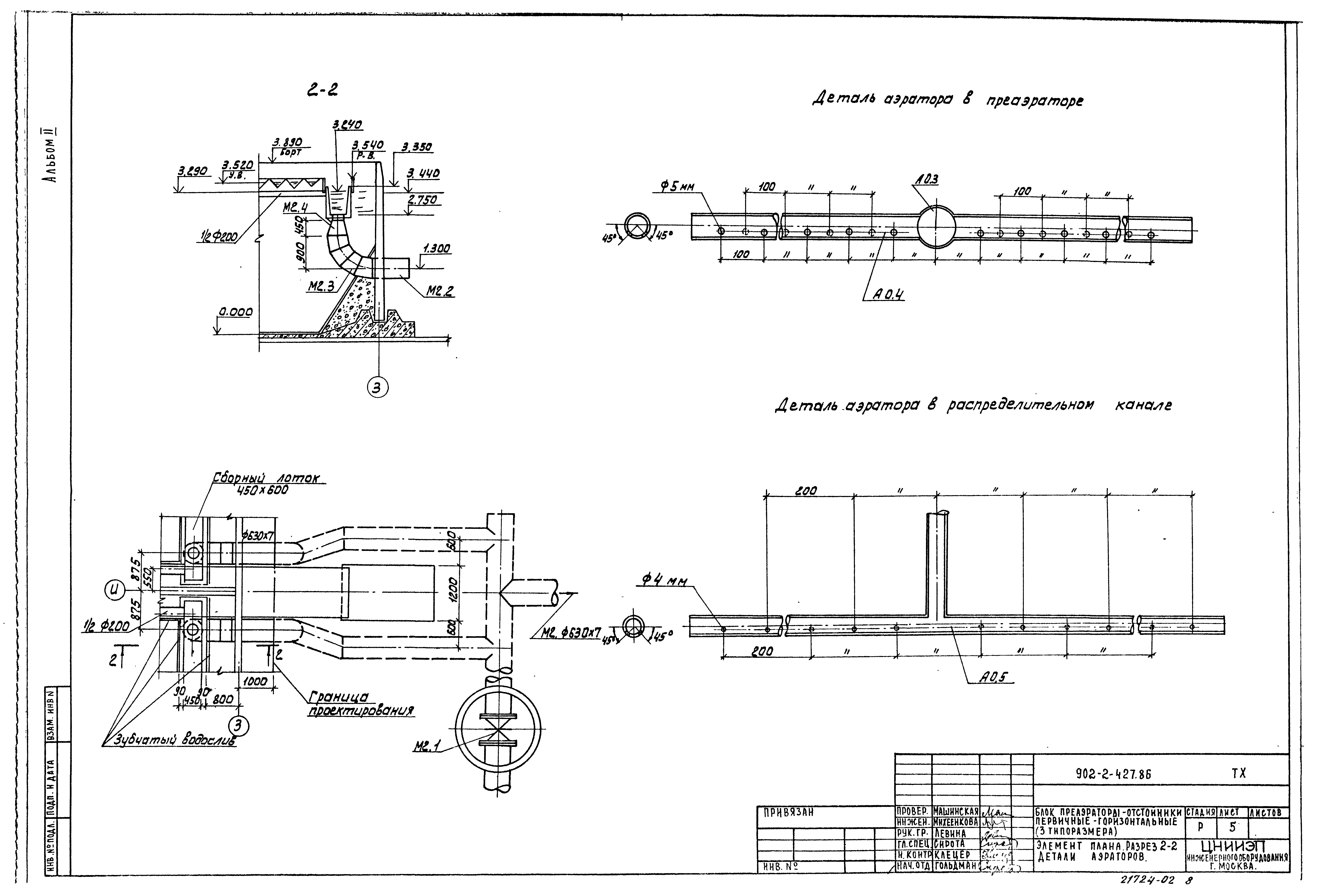 Типовой проект 902-2-427.86