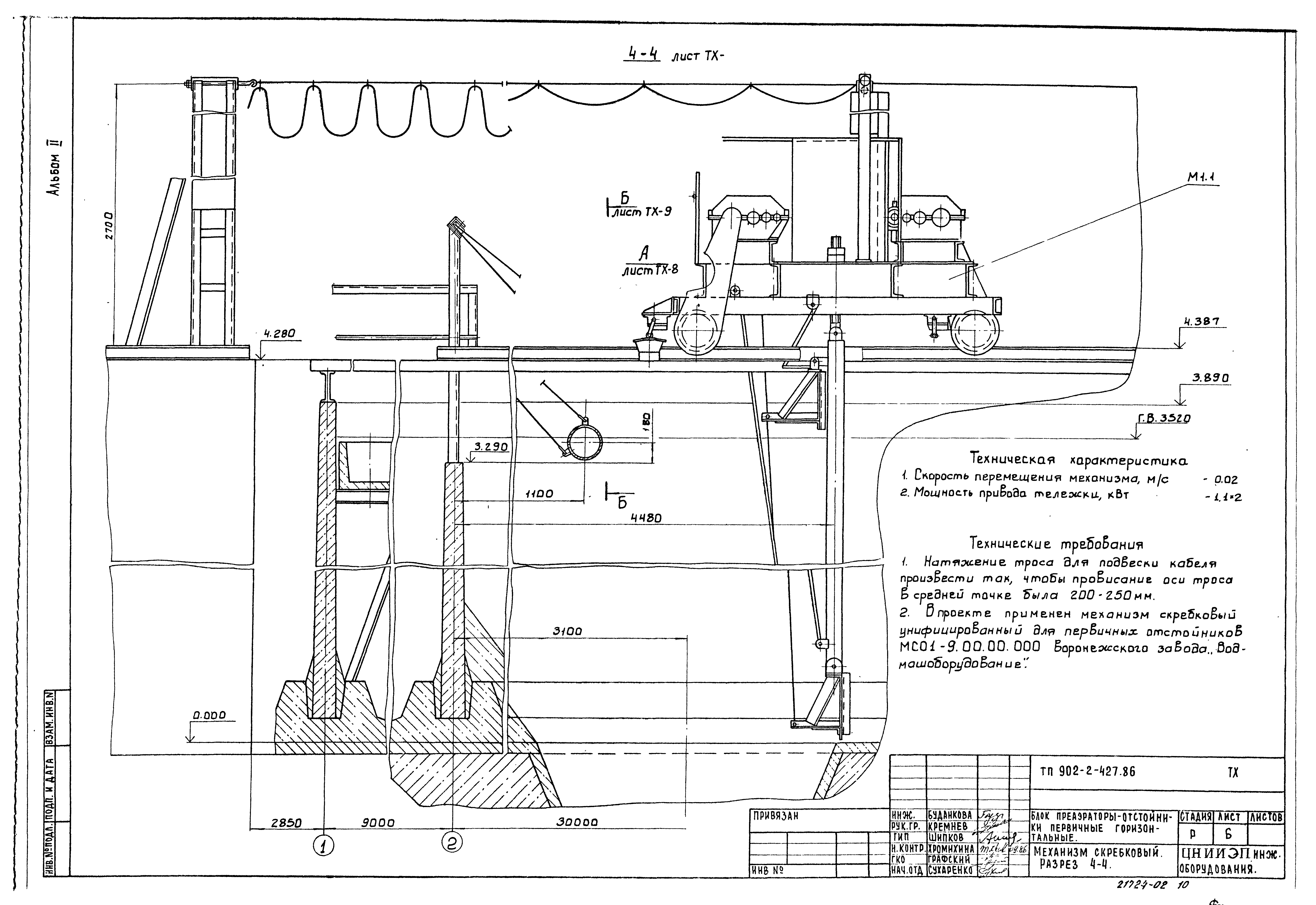 Типовой проект 902-2-427.86