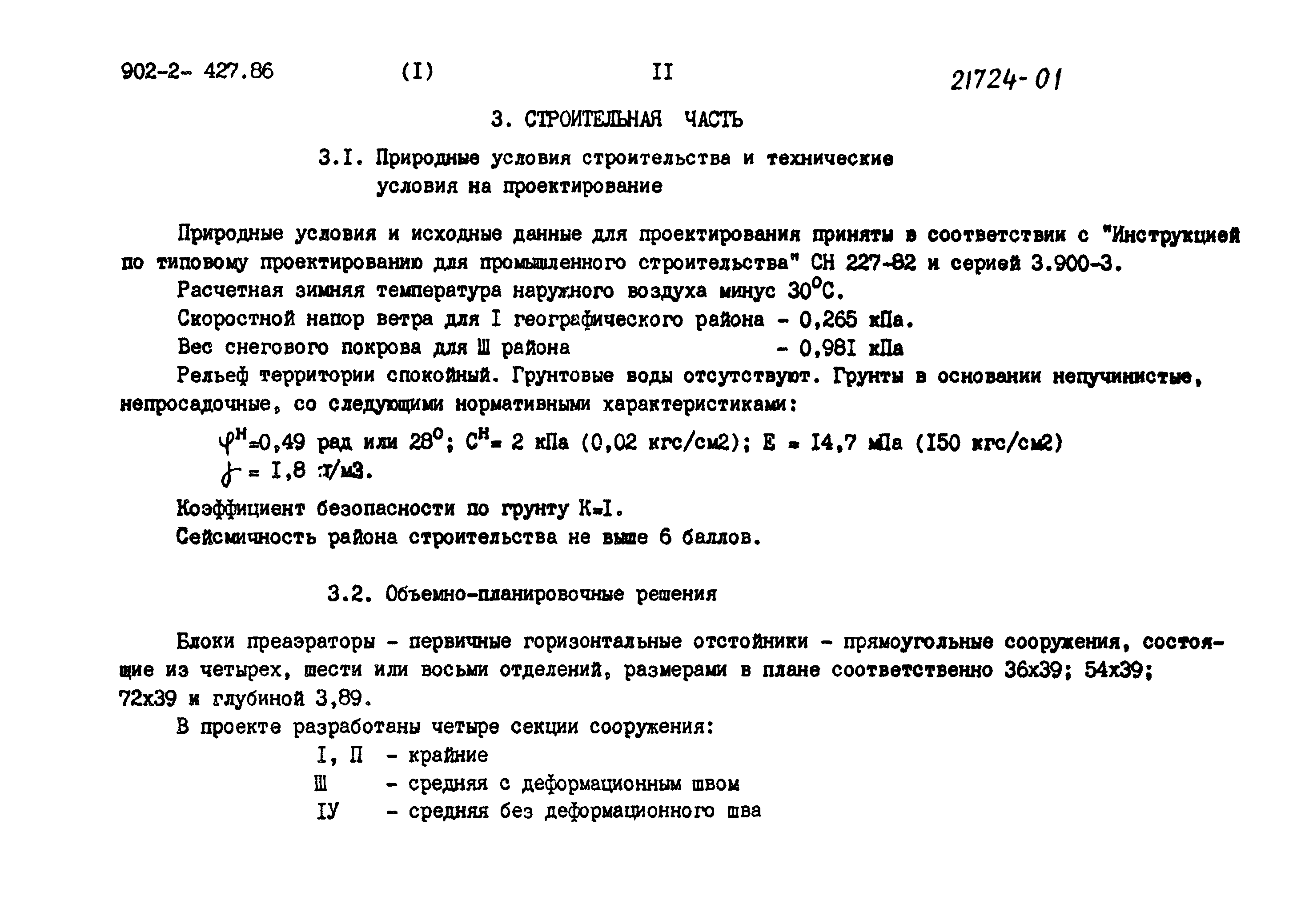 Типовой проект 902-2-427.86