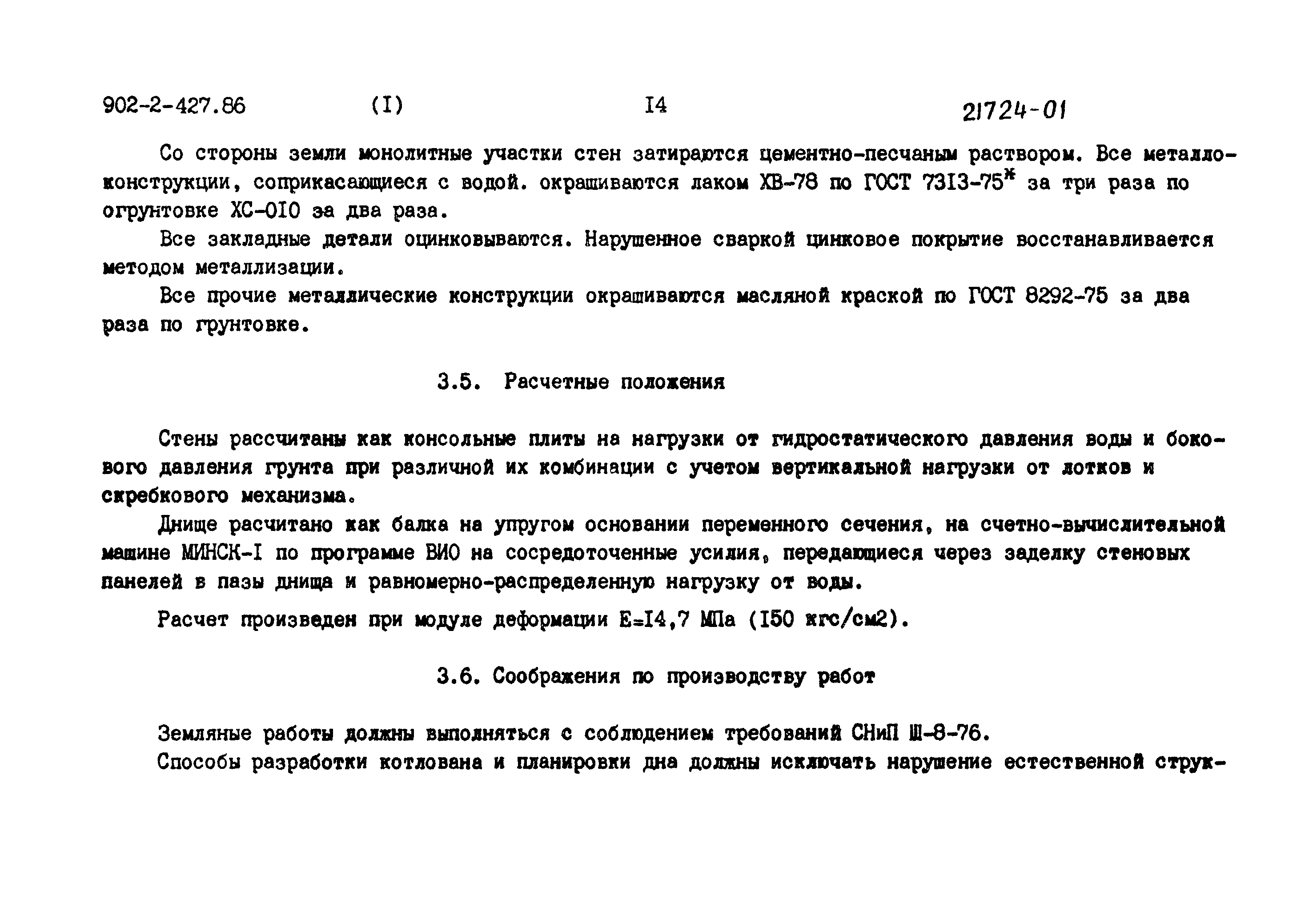 Типовой проект 902-2-427.86