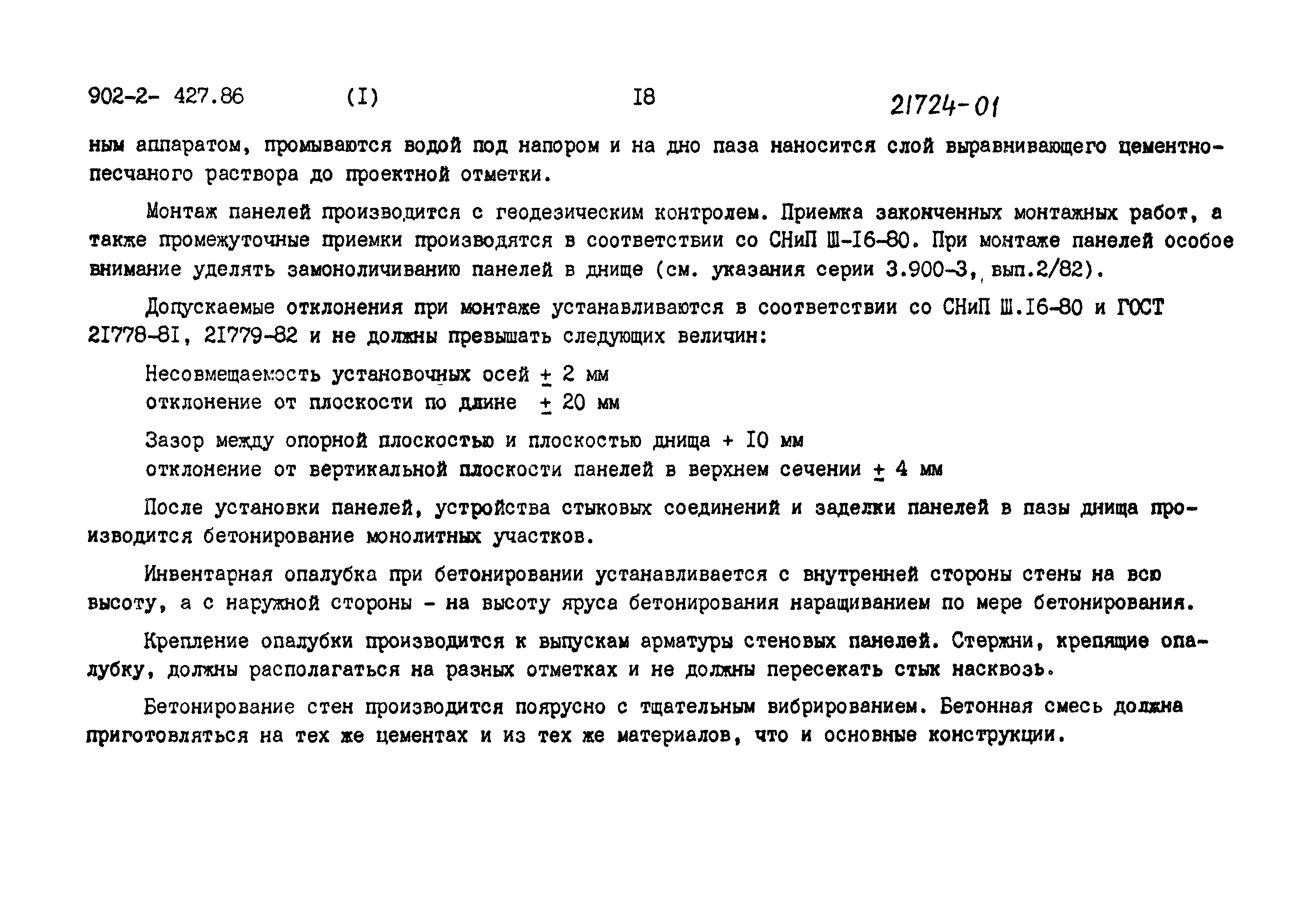 Типовой проект 902-2-427.86