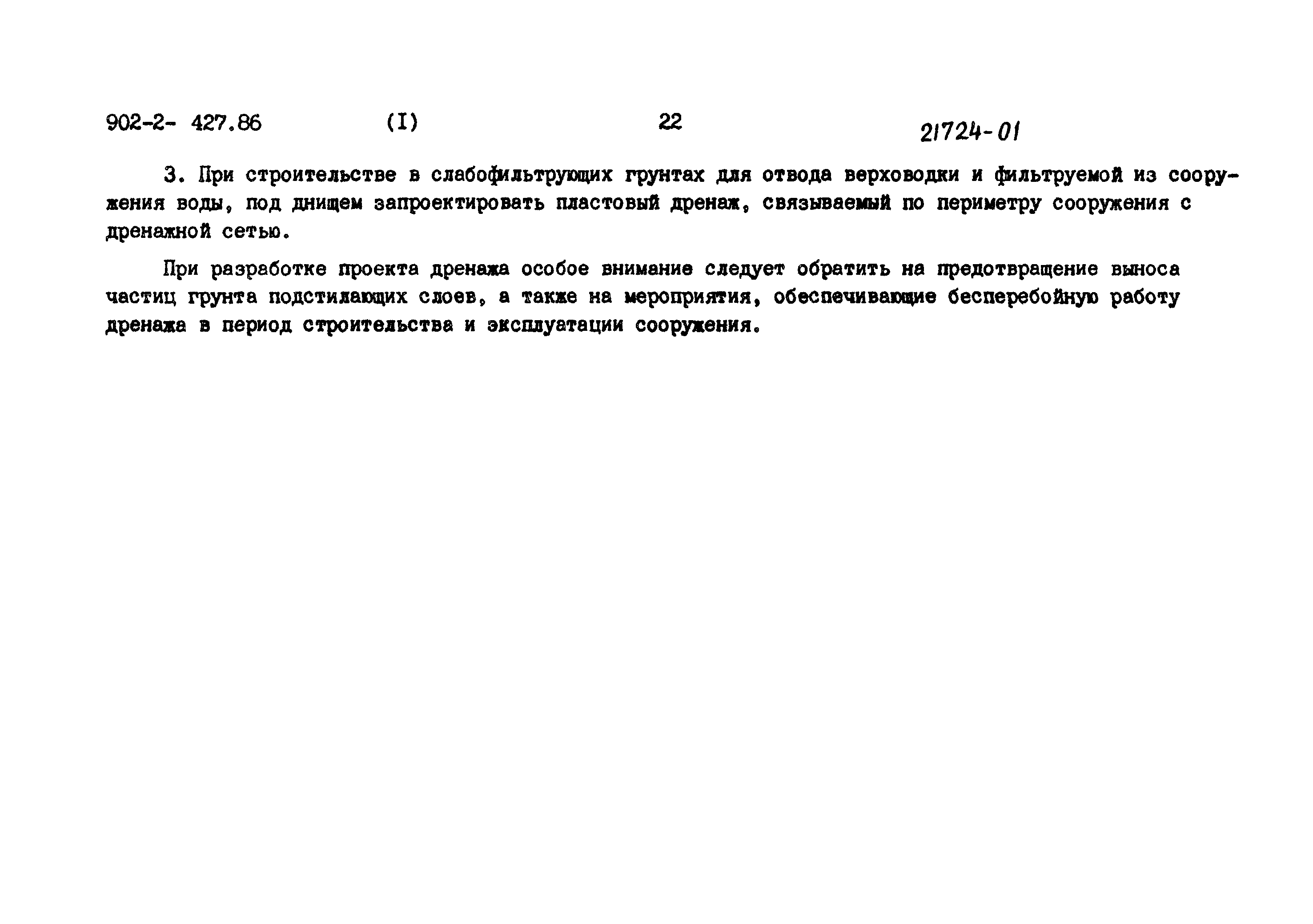 Типовой проект 902-2-427.86